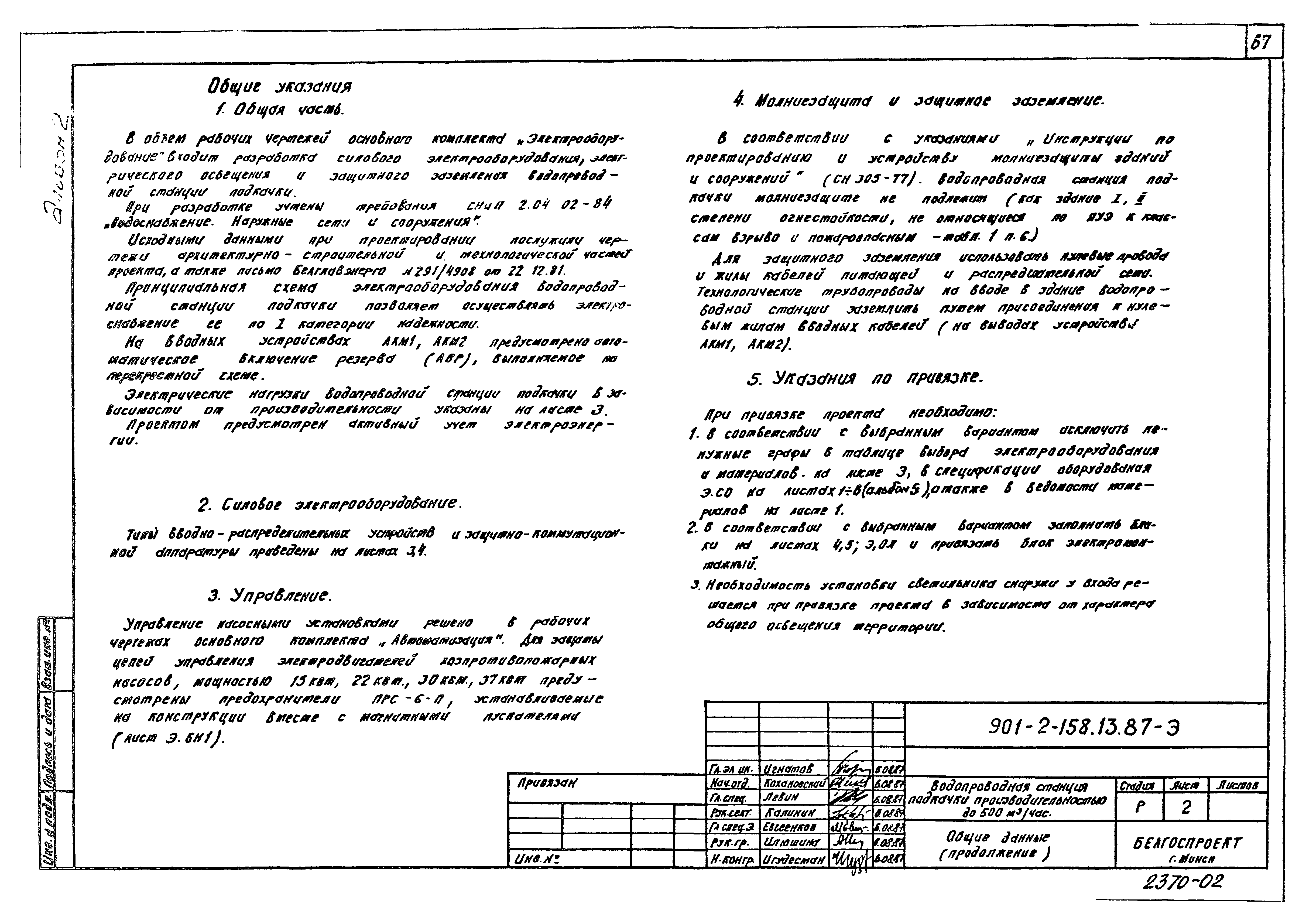 Типовой проект 901-2-158.13.87