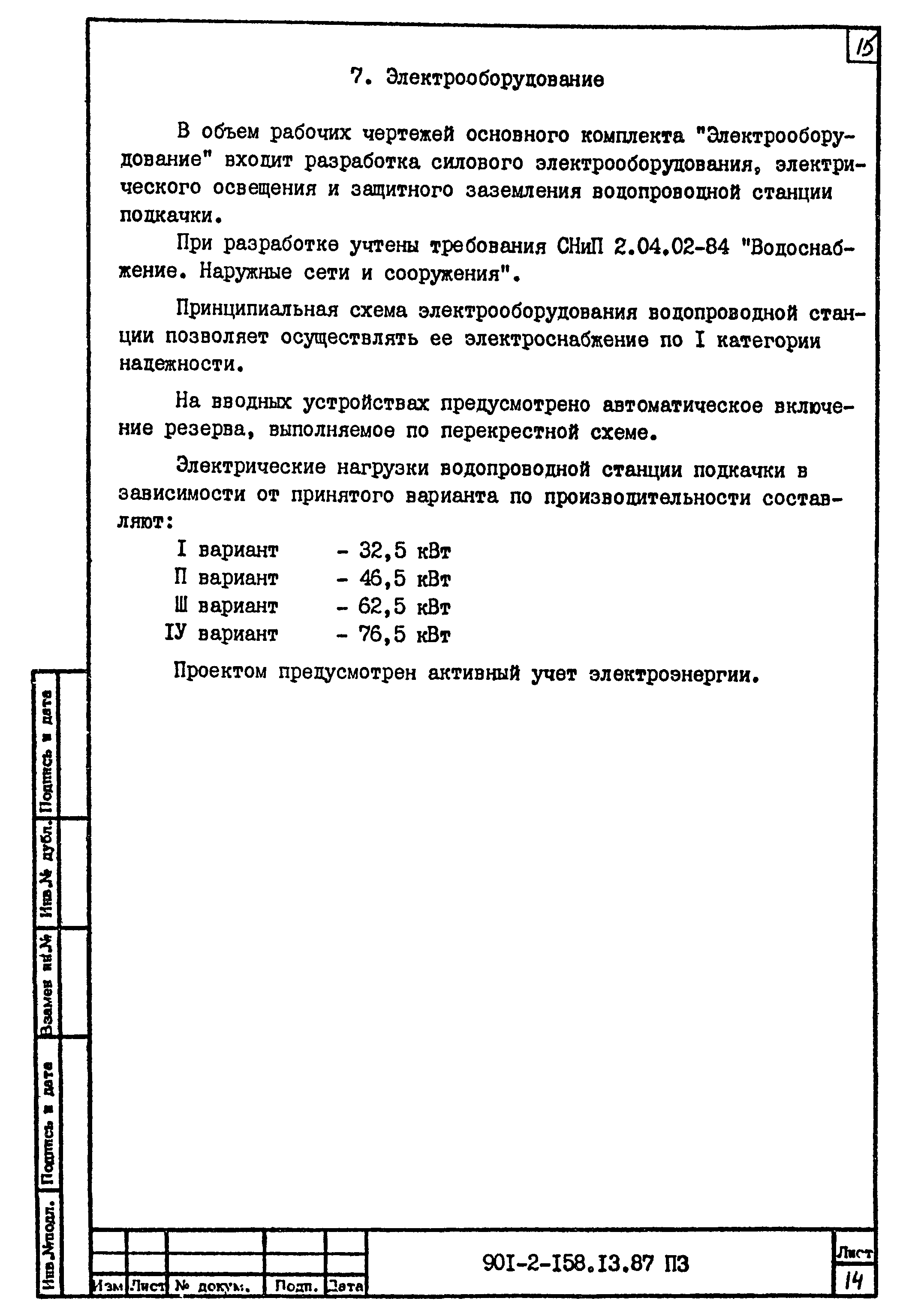 Типовой проект 901-2-158.13.87
