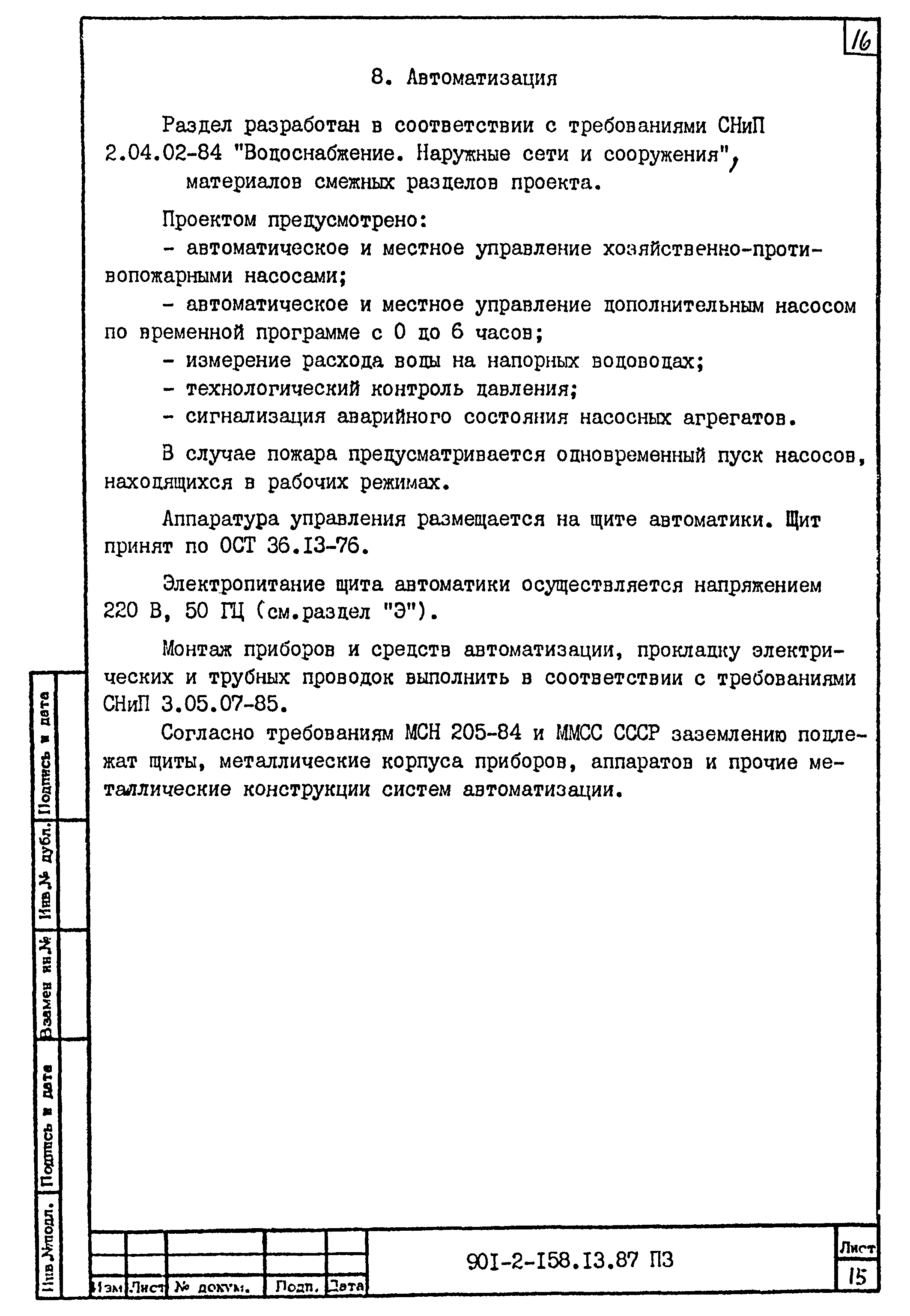 Типовой проект 901-2-158.13.87