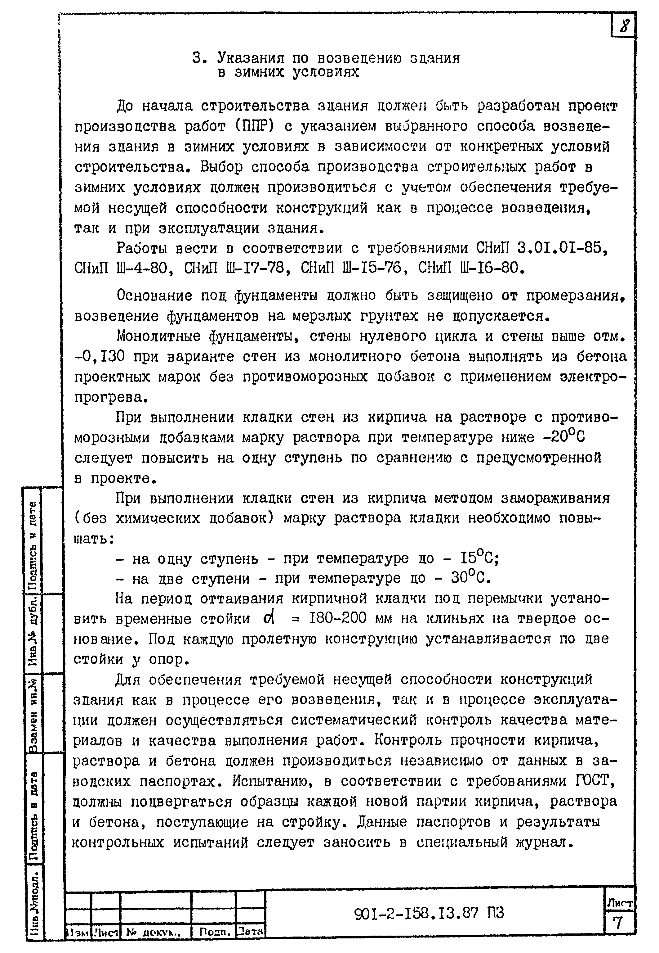 Типовой проект 901-2-158.13.87