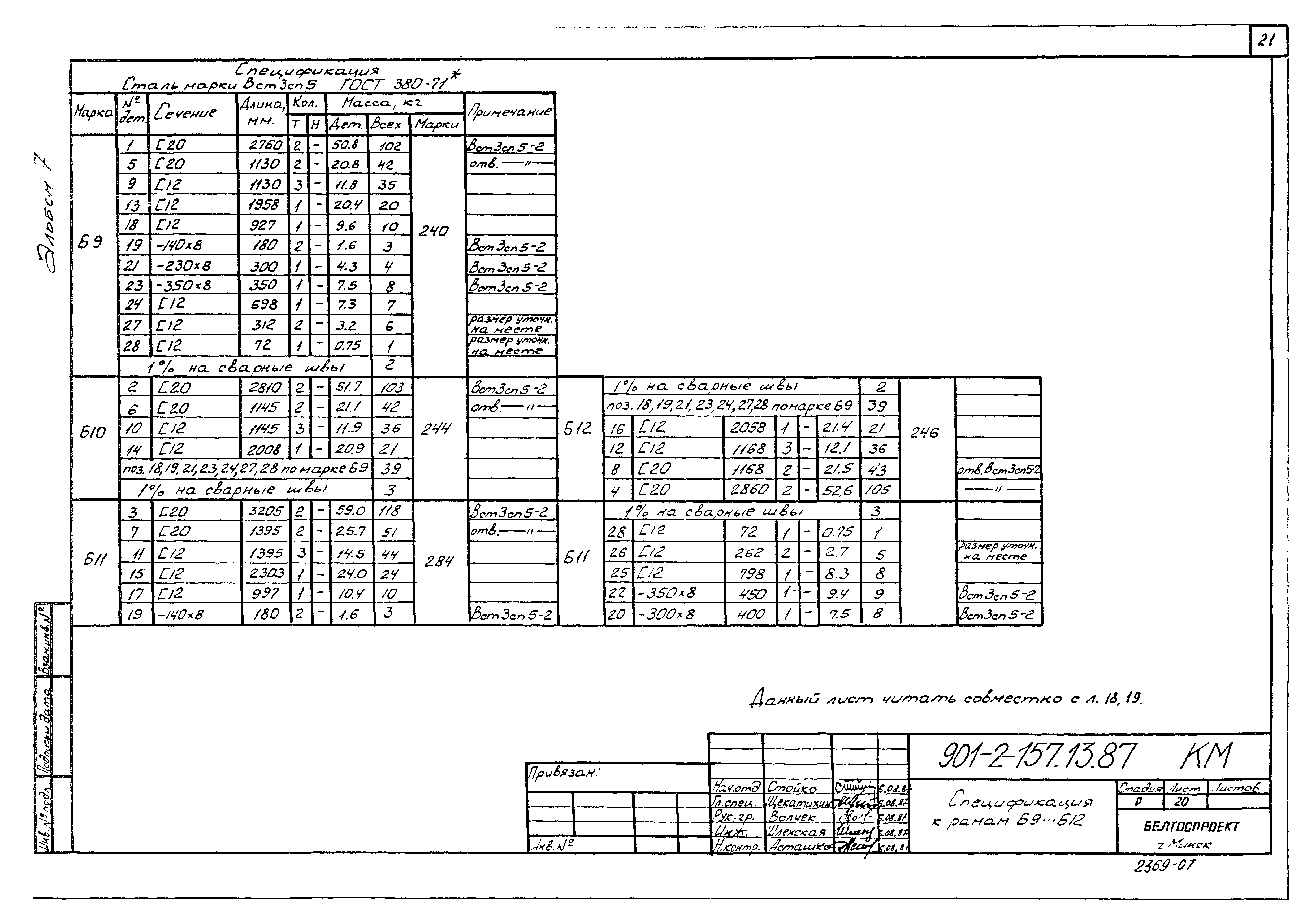 Зональный типовой проект 901-2-157.13.87