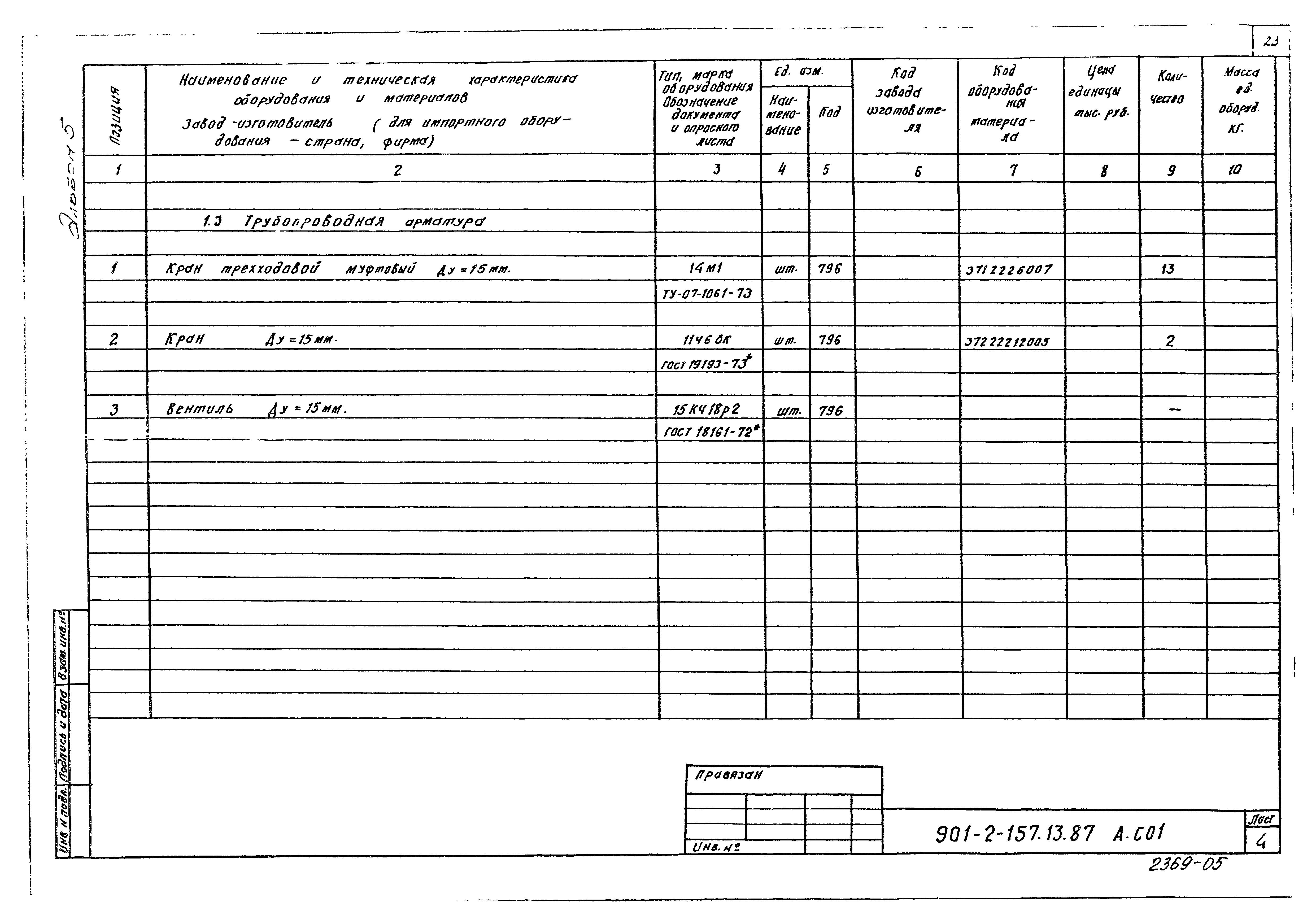 Зональный типовой проект 901-2-157.13.87