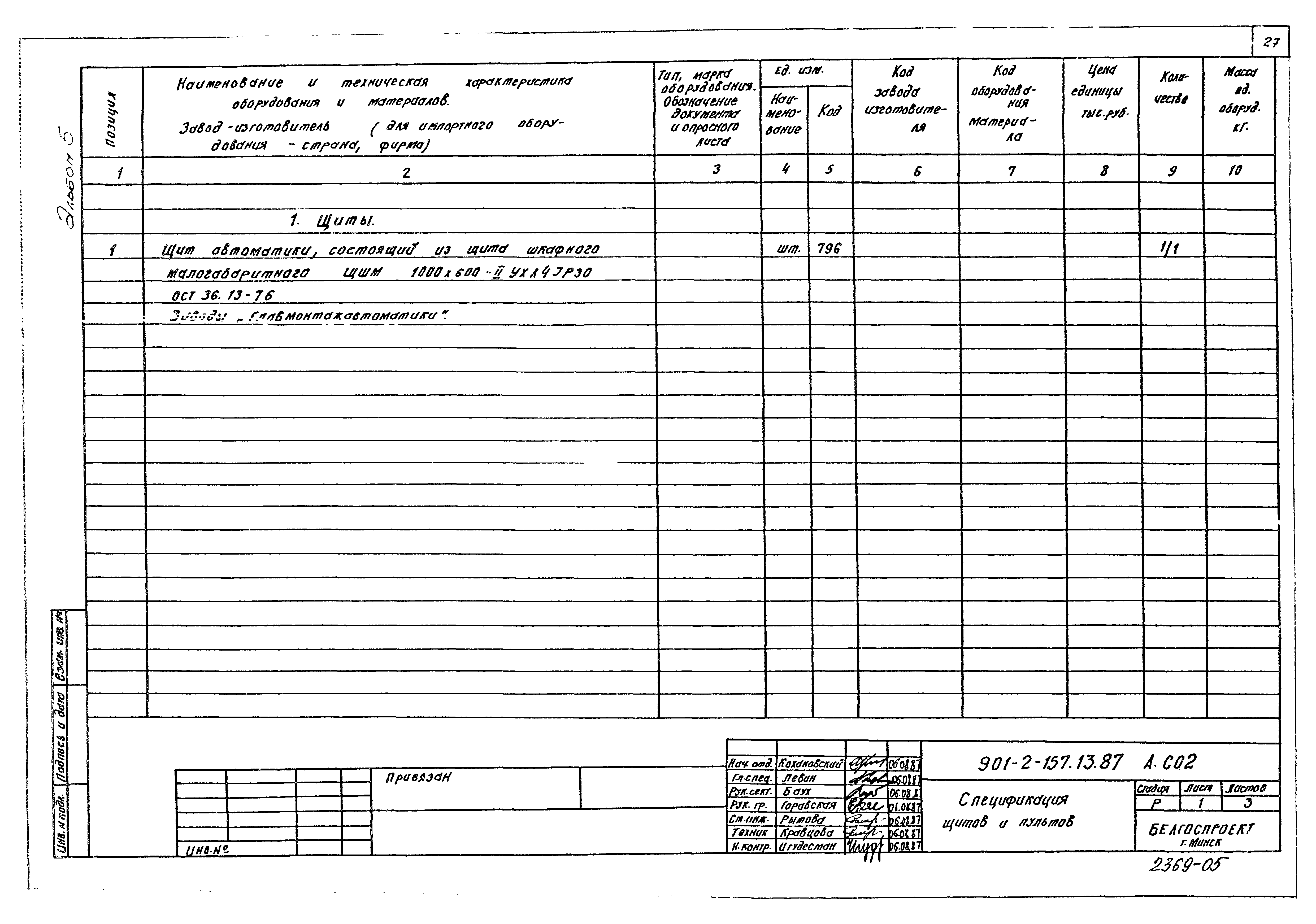 Зональный типовой проект 901-2-157.13.87