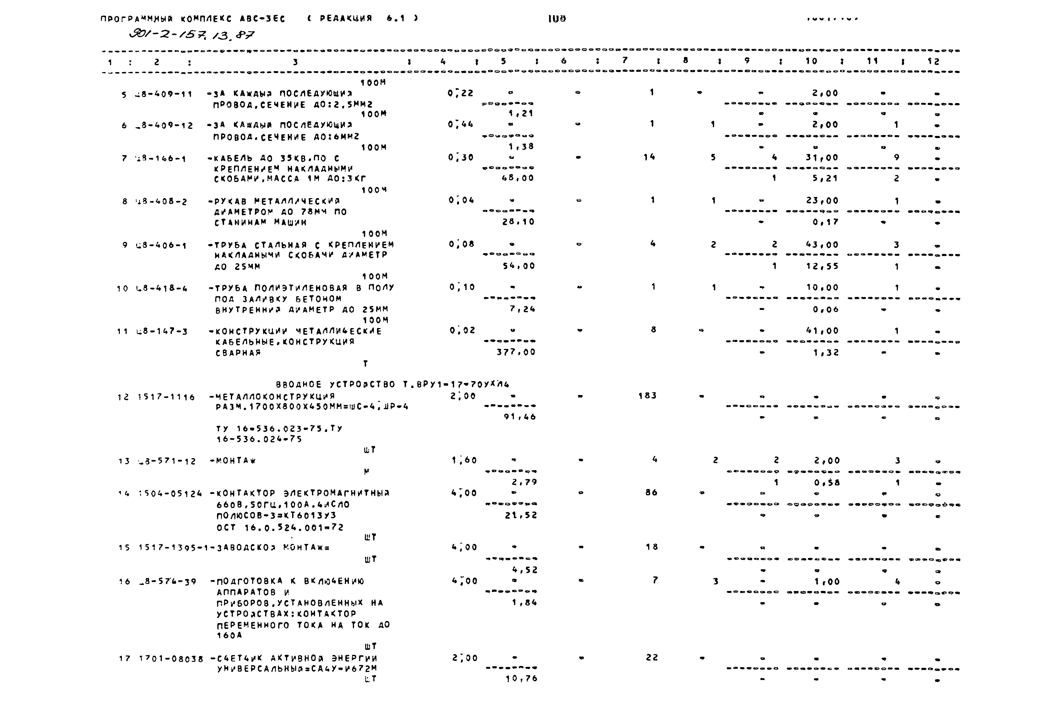 Зональный типовой проект 901-2-157.13.87