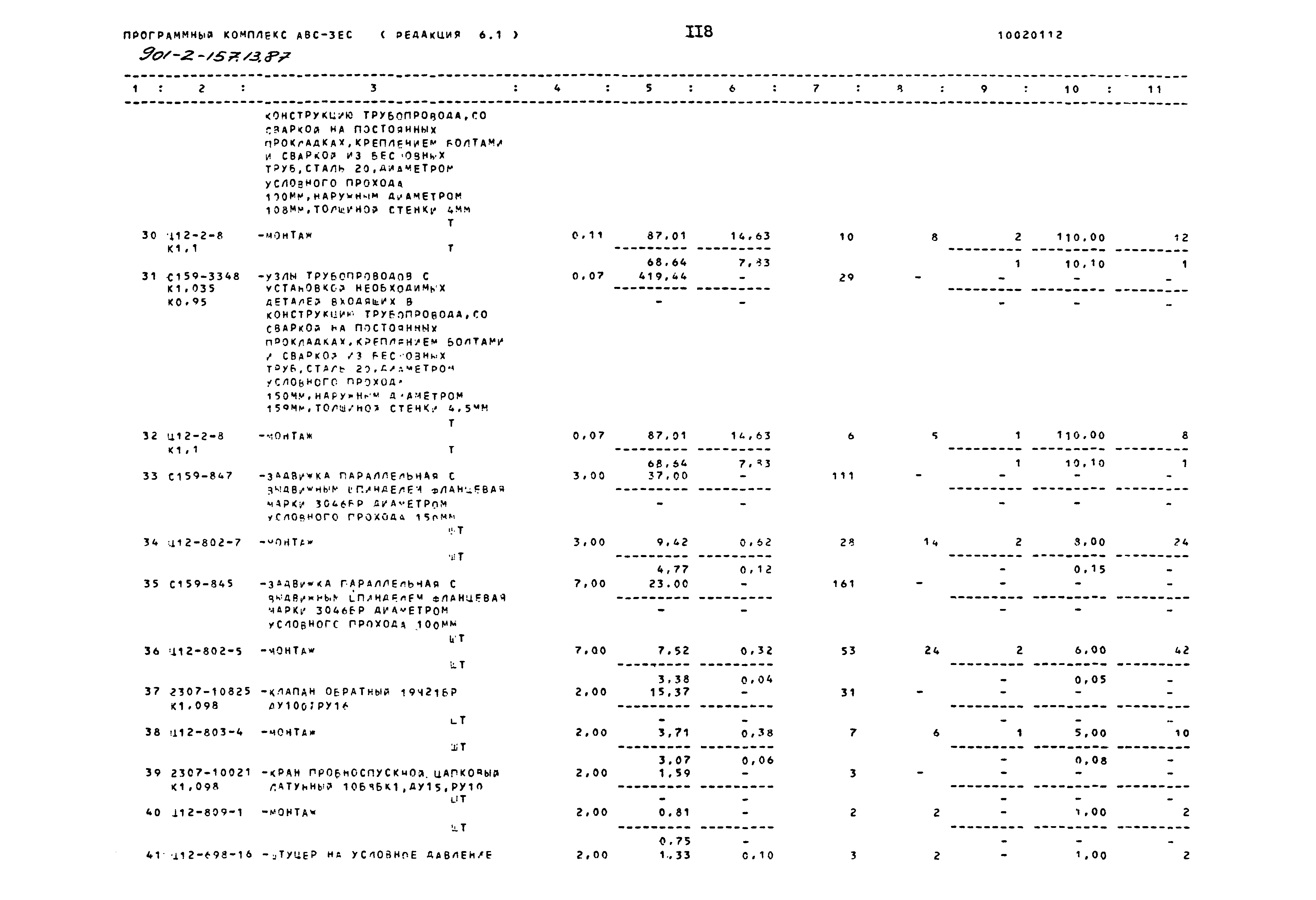 Зональный типовой проект 901-2-157.13.87