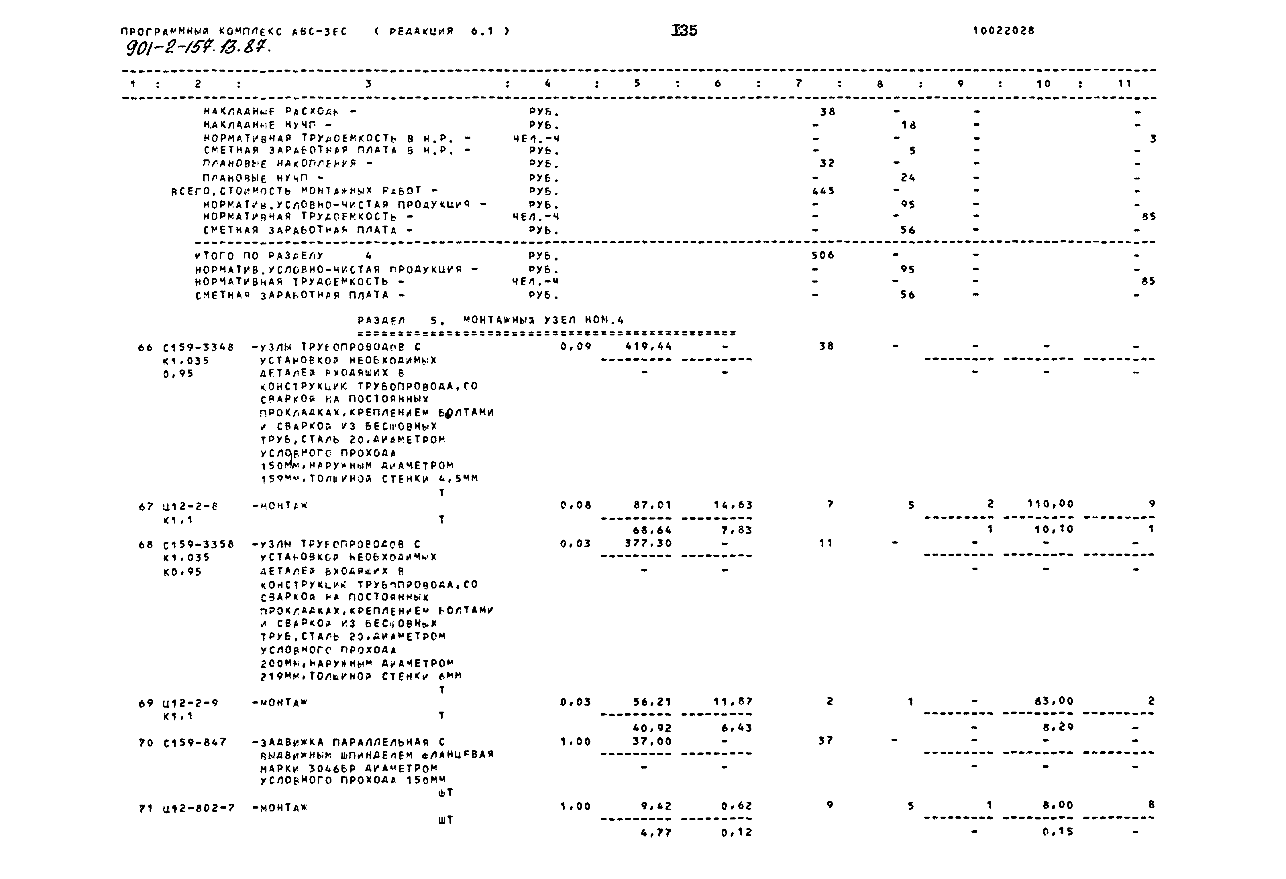 Зональный типовой проект 901-2-157.13.87