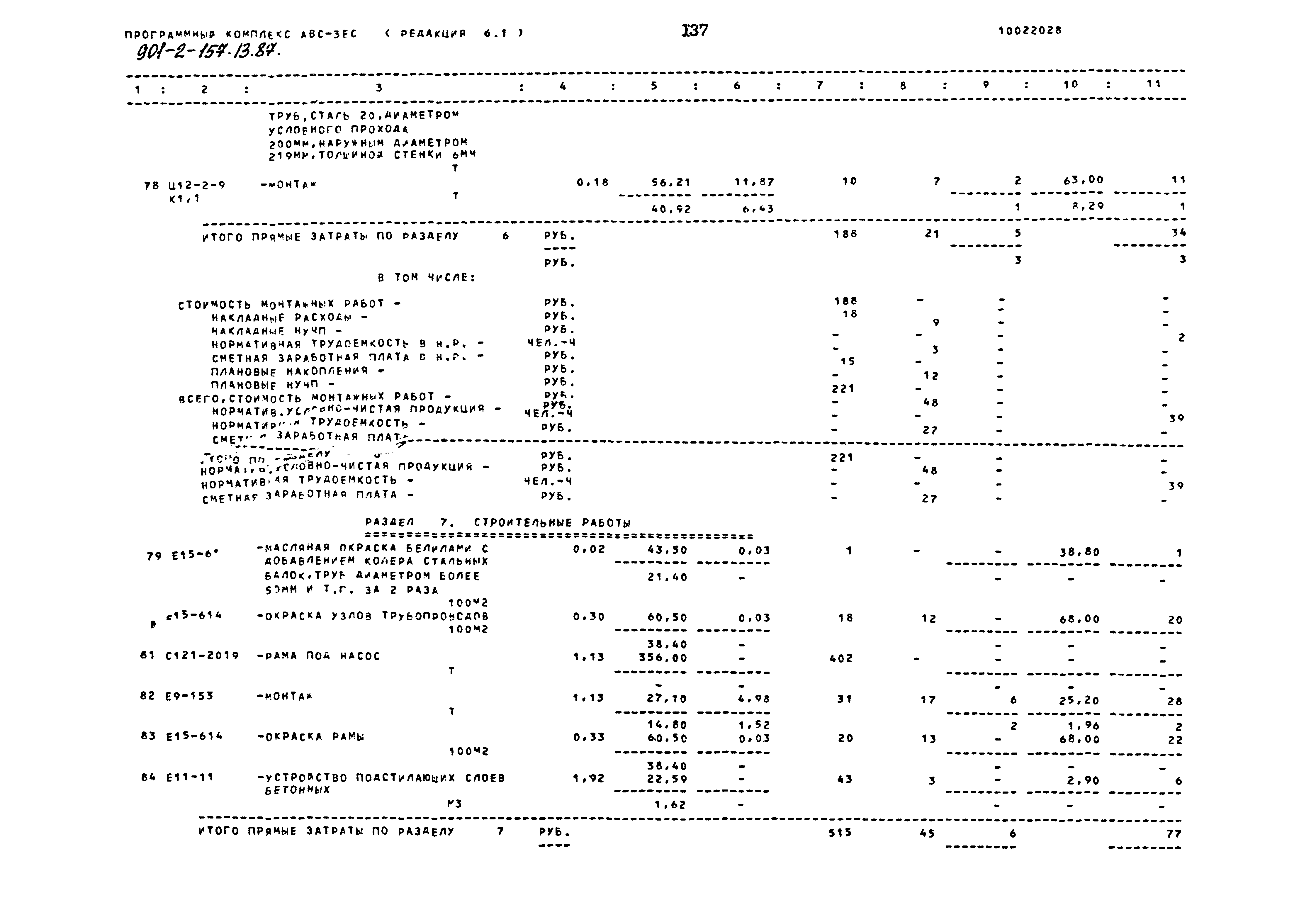 Зональный типовой проект 901-2-157.13.87