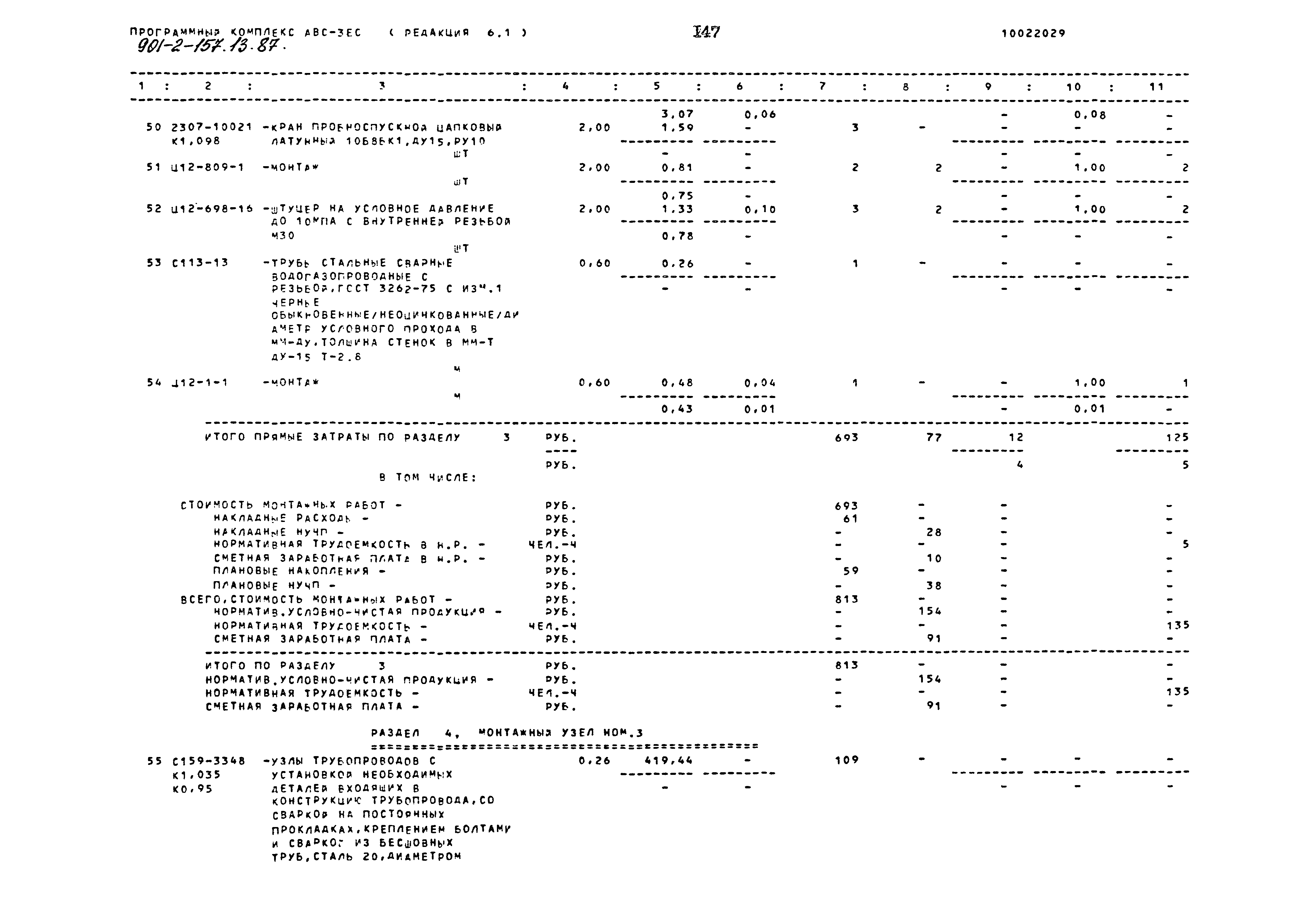 Зональный типовой проект 901-2-157.13.87