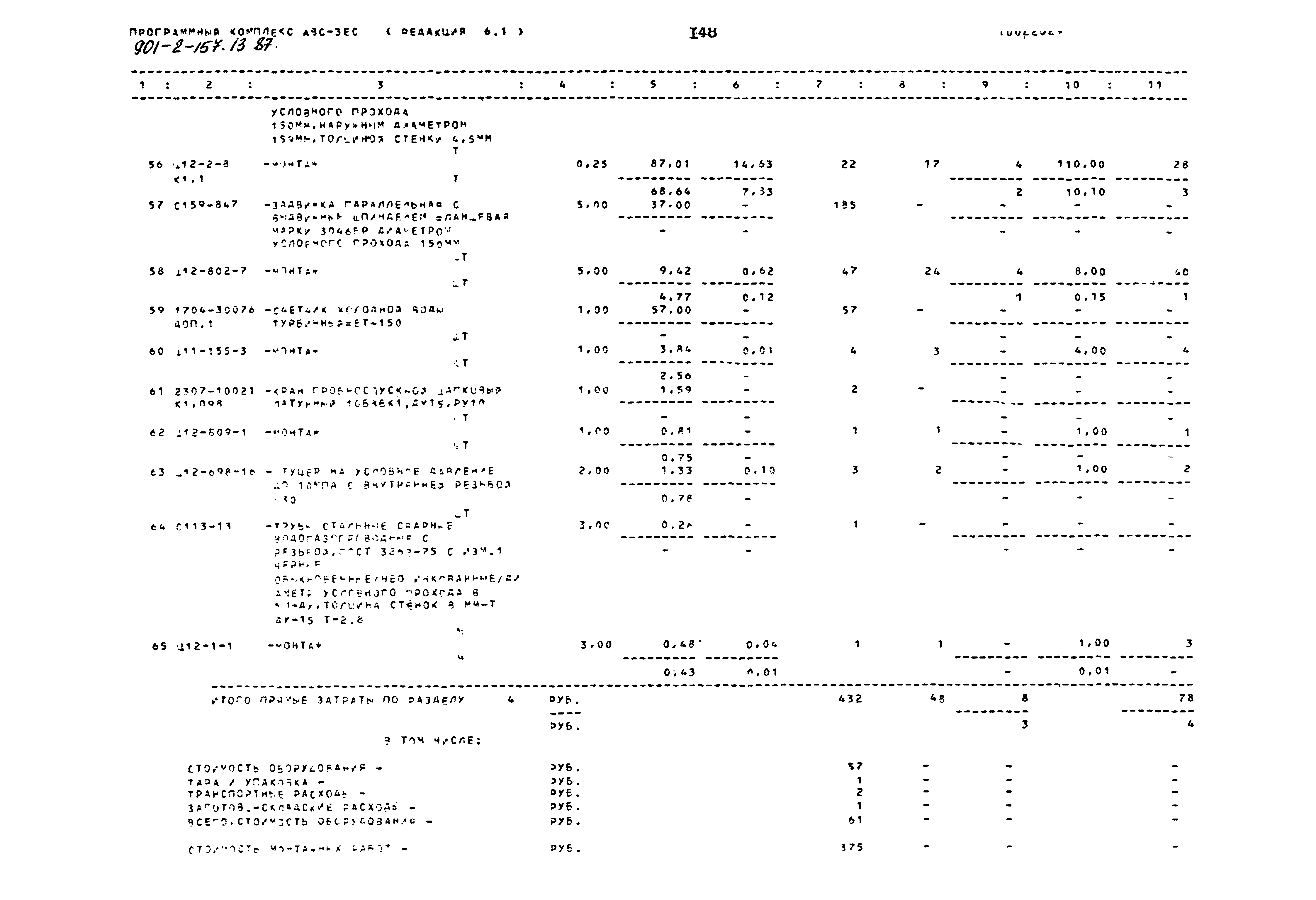 Зональный типовой проект 901-2-157.13.87