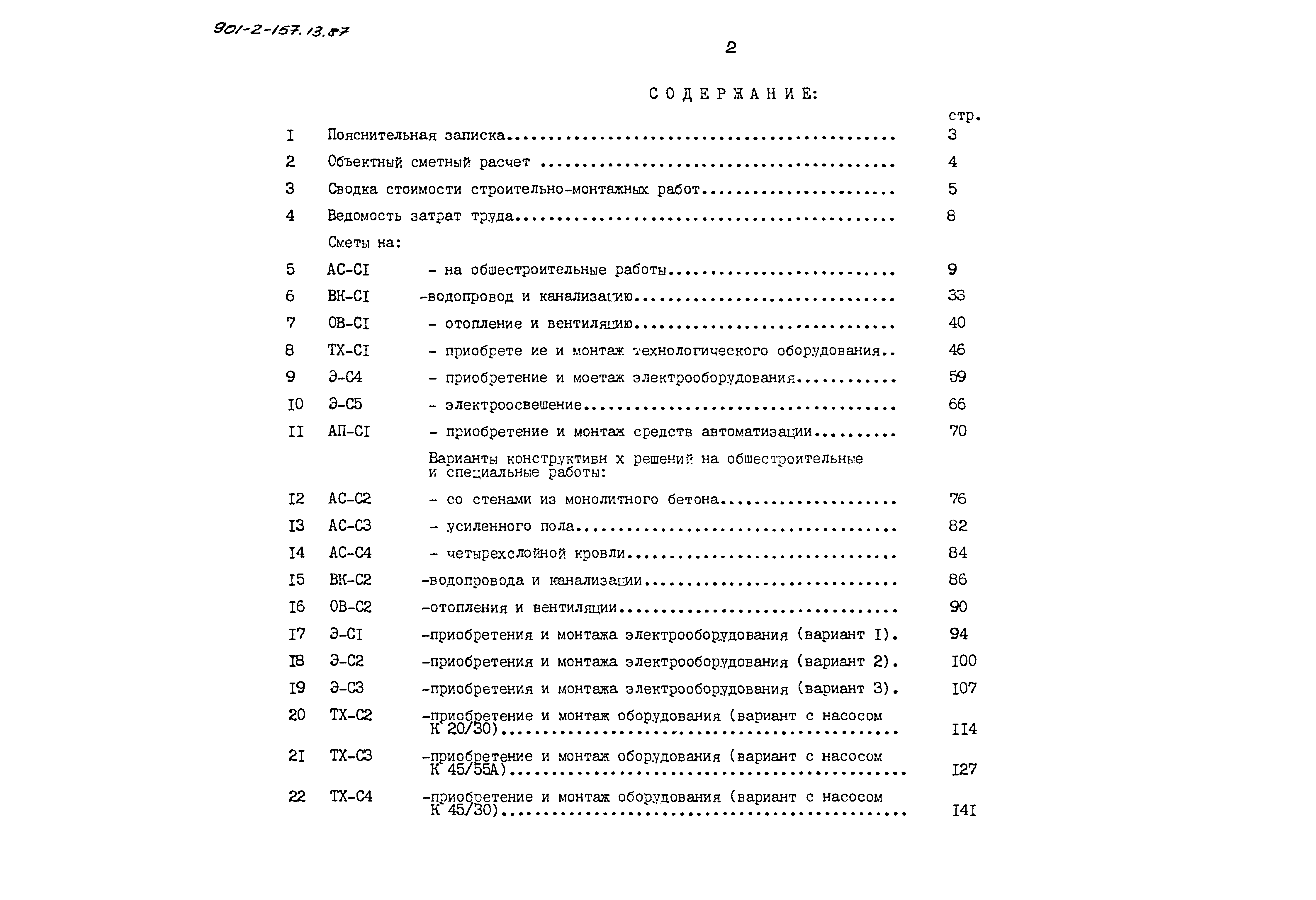 Зональный типовой проект 901-2-157.13.87