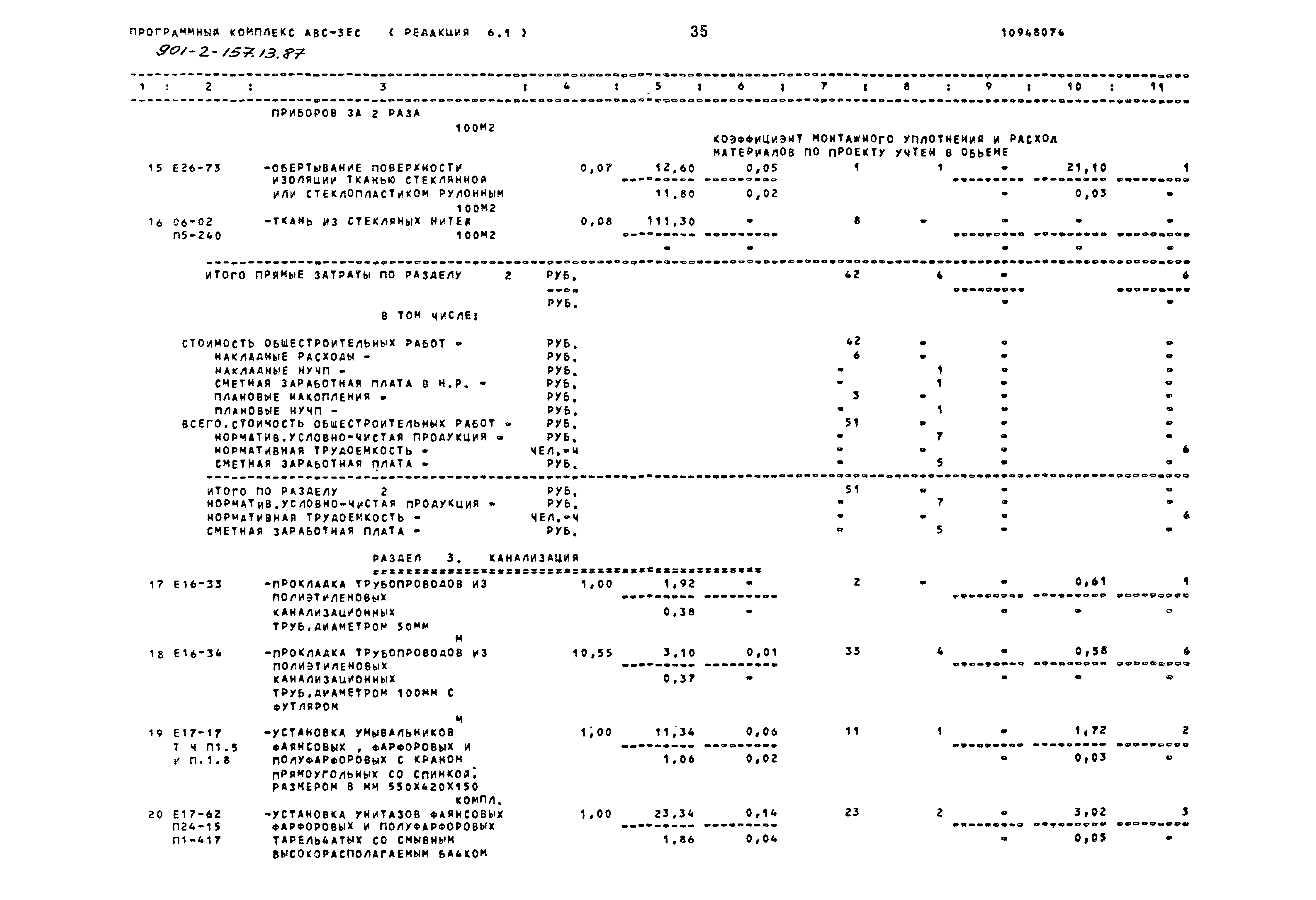 Зональный типовой проект 901-2-157.13.87