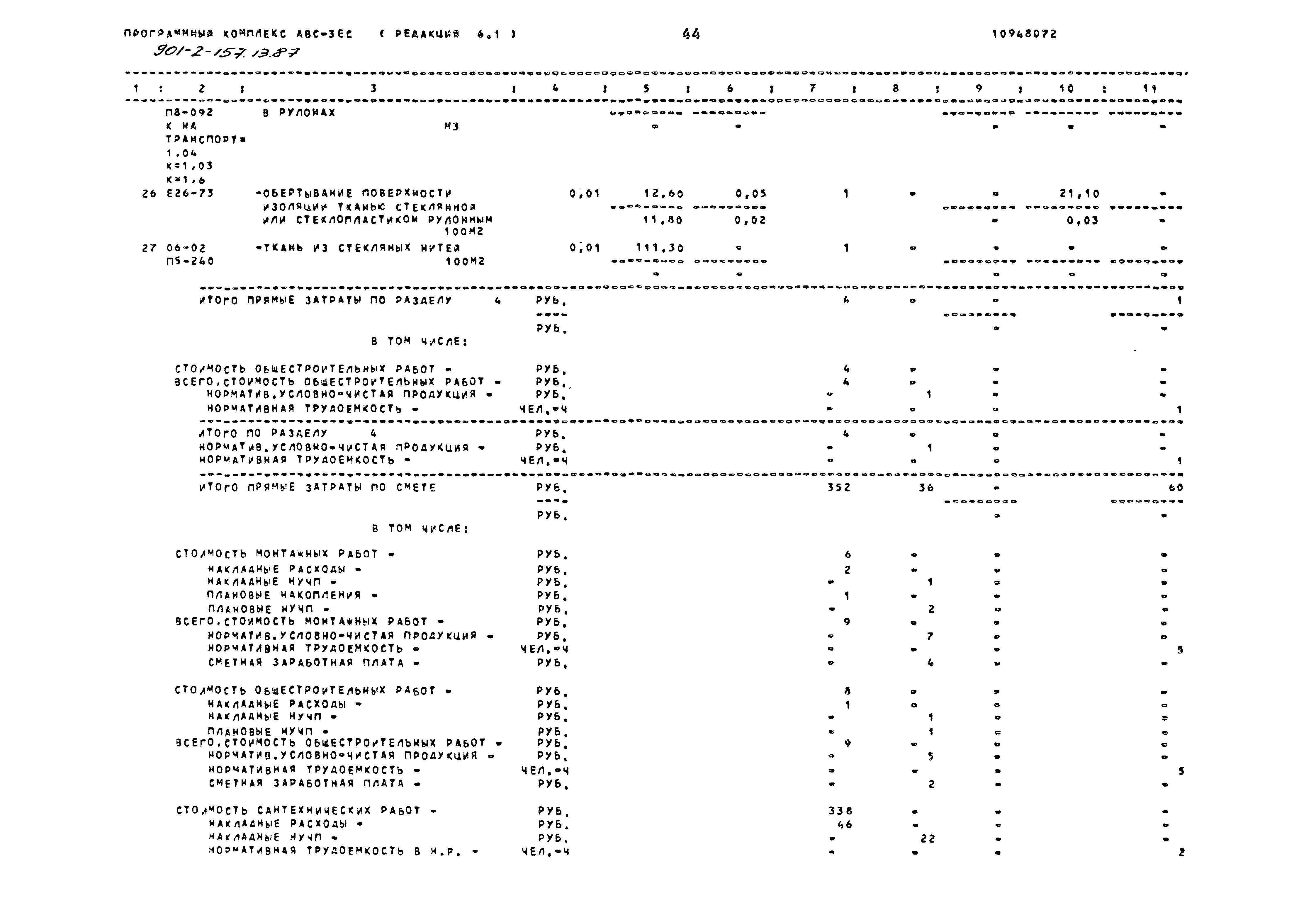 Зональный типовой проект 901-2-157.13.87