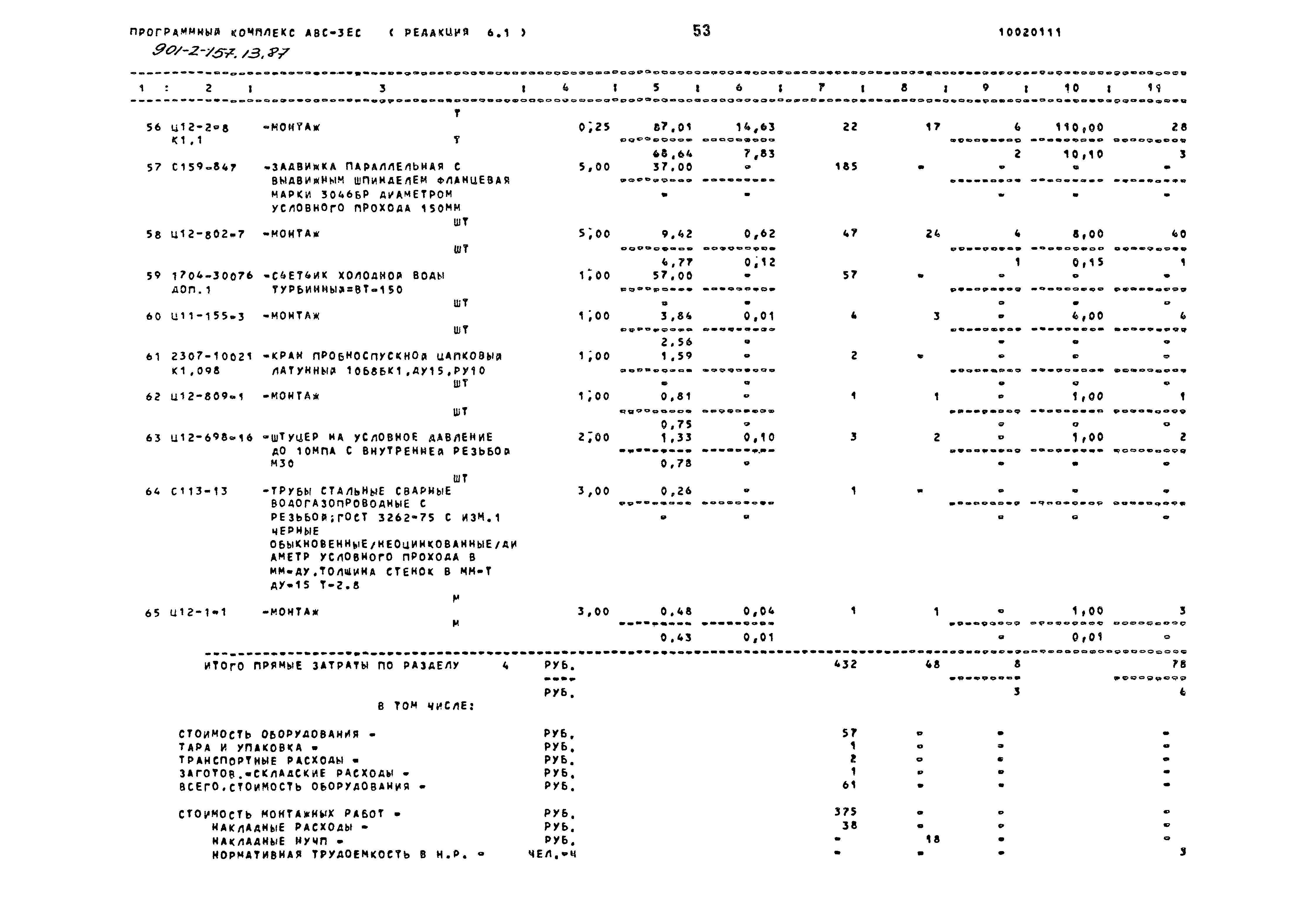 Зональный типовой проект 901-2-157.13.87