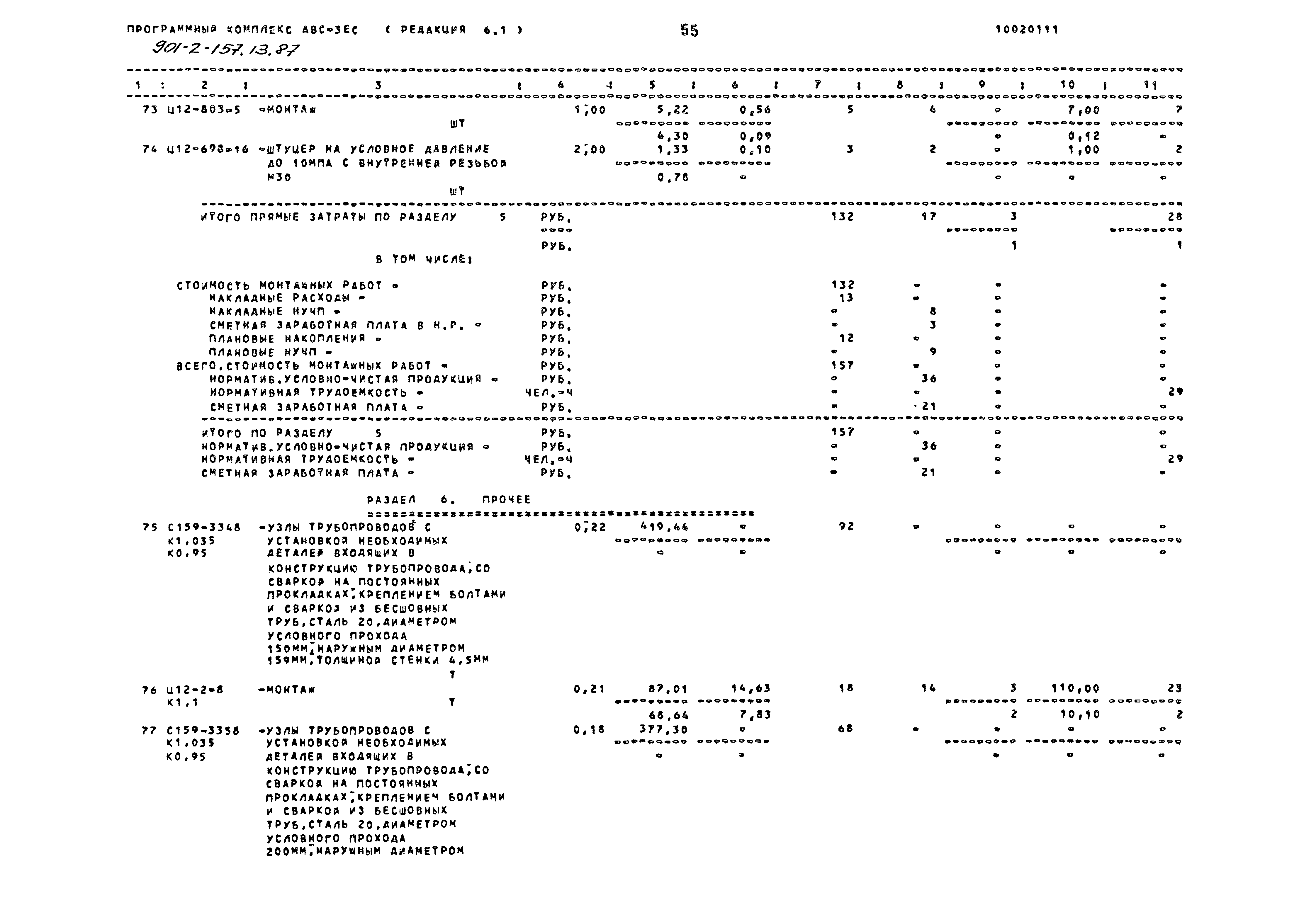 Зональный типовой проект 901-2-157.13.87