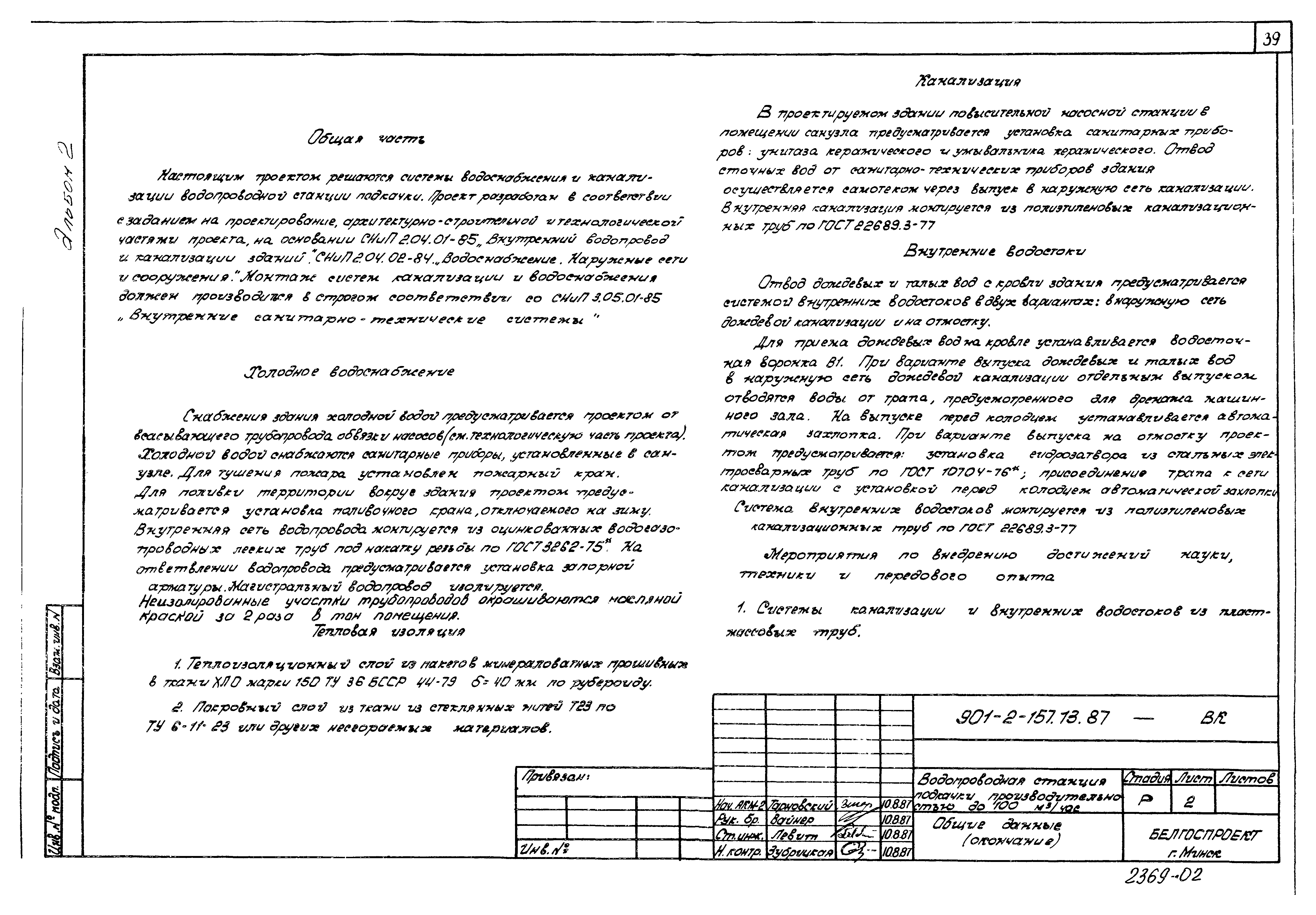 Зональный типовой проект 901-2-157.13.87