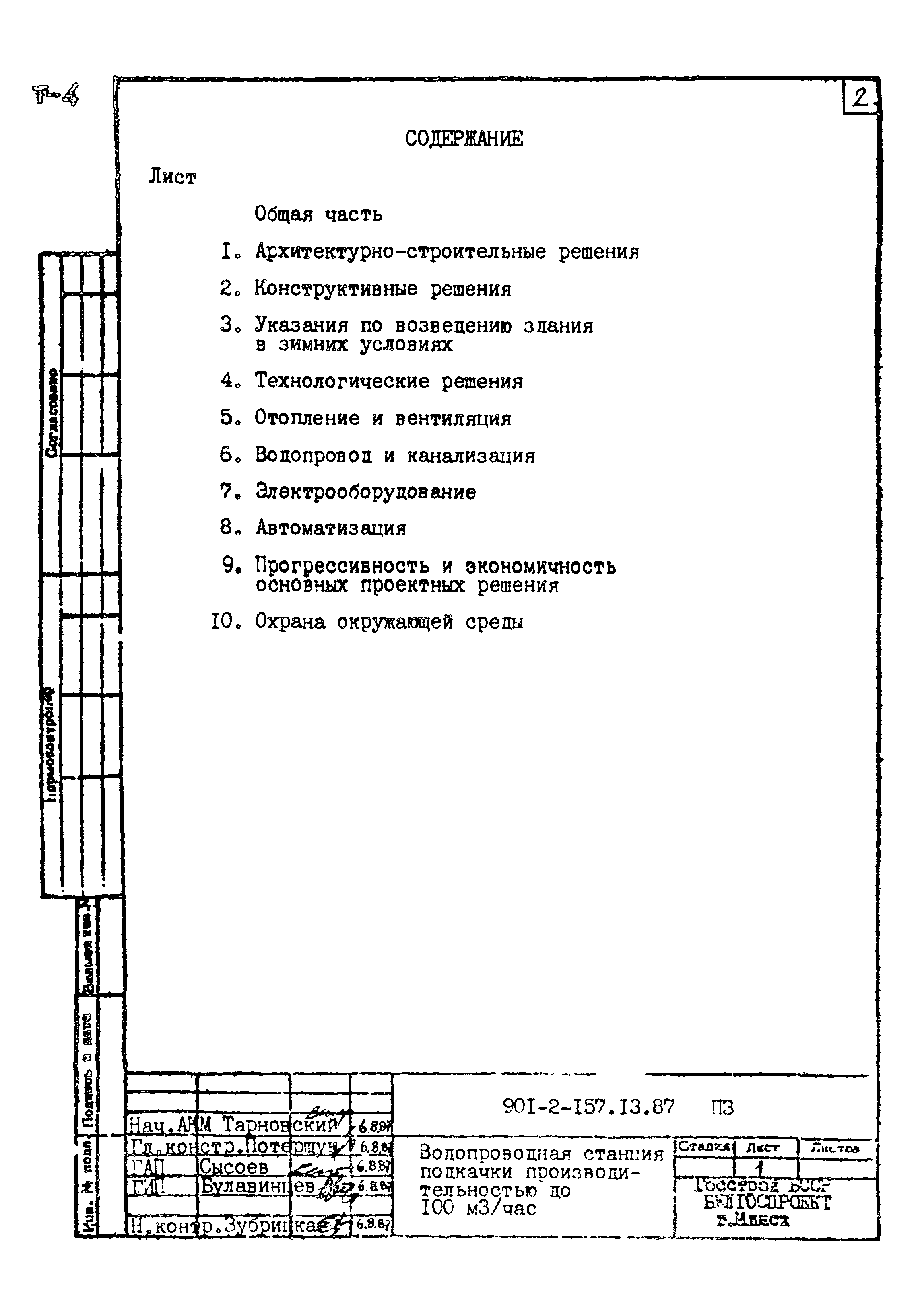 Зональный типовой проект 901-2-157.13.87