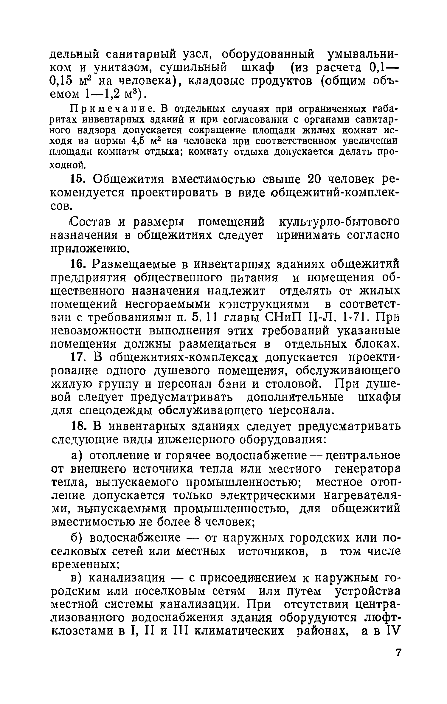 ВСН 12-73/Госгражданстрой