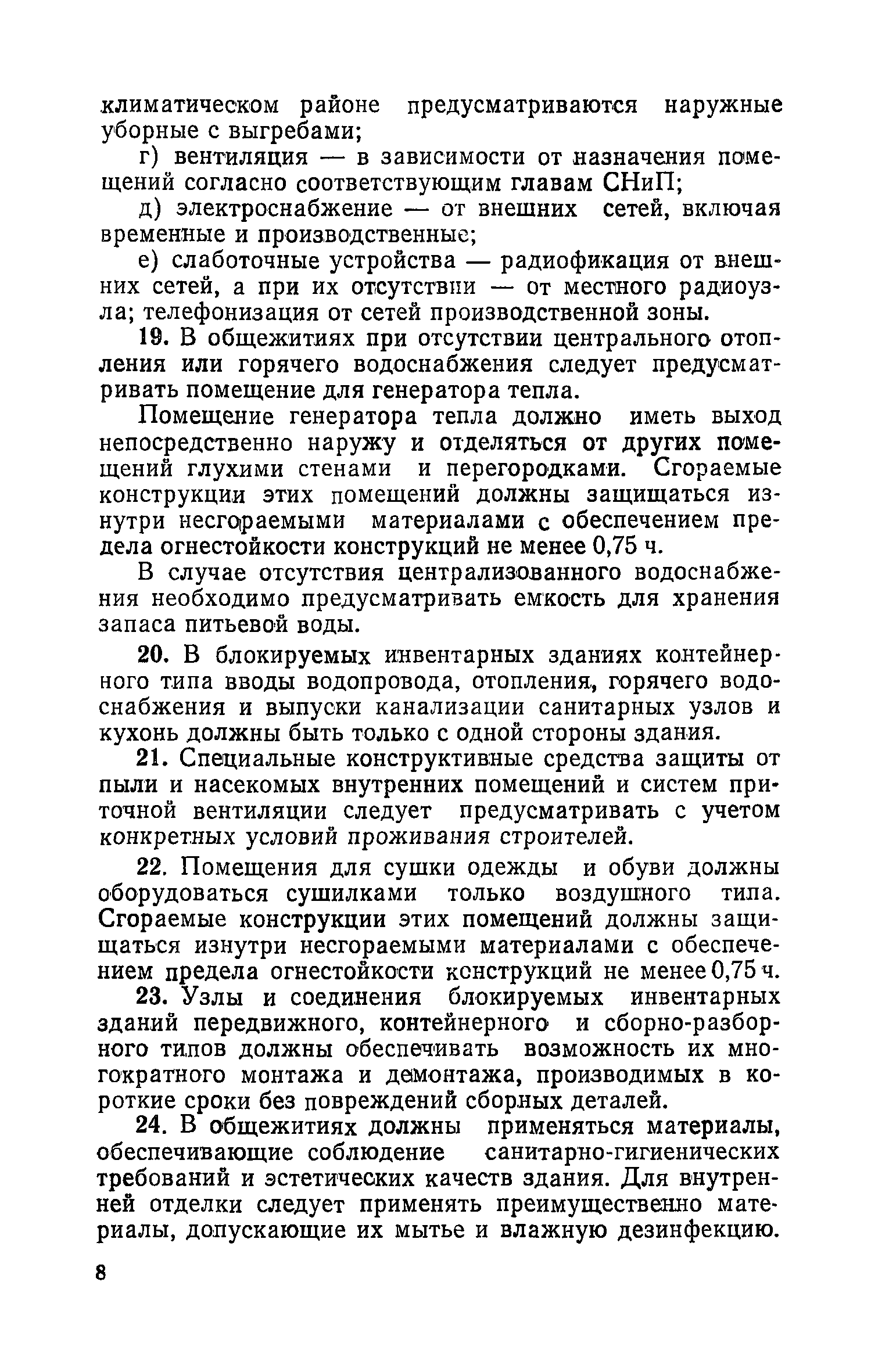 ВСН 12-73/Госгражданстрой