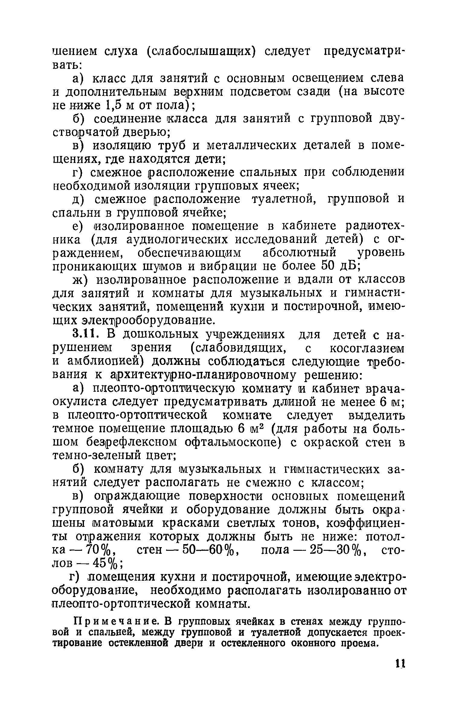 ВСН 28-76/Госгражданстрой