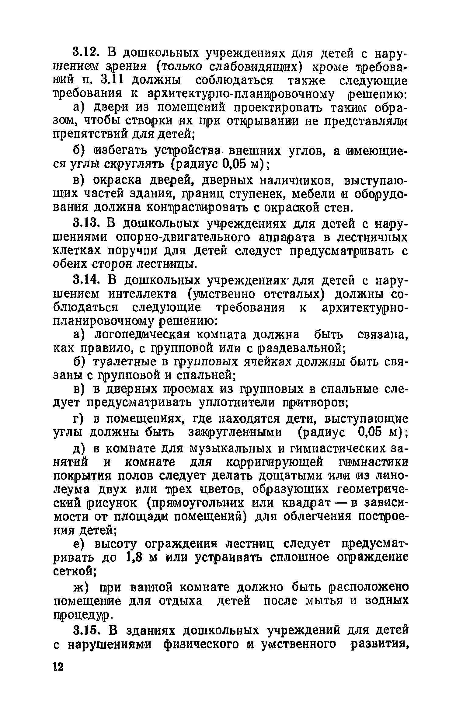 ВСН 28-76/Госгражданстрой