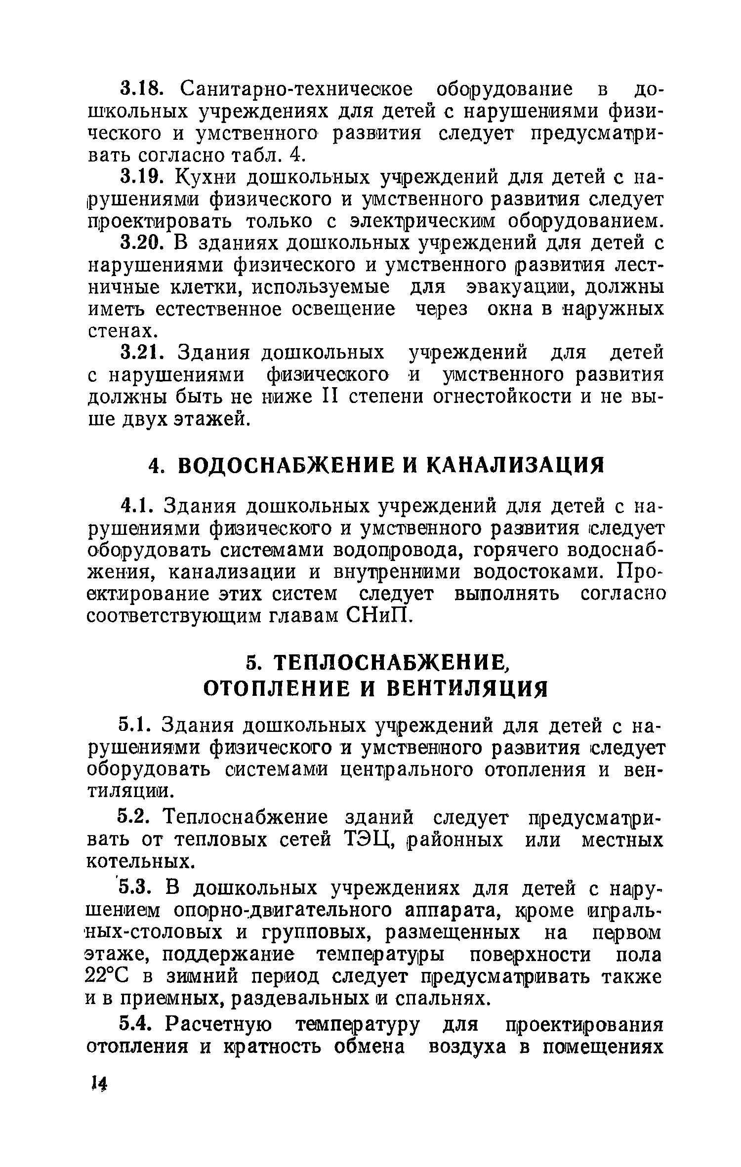 ВСН 28-76/Госгражданстрой