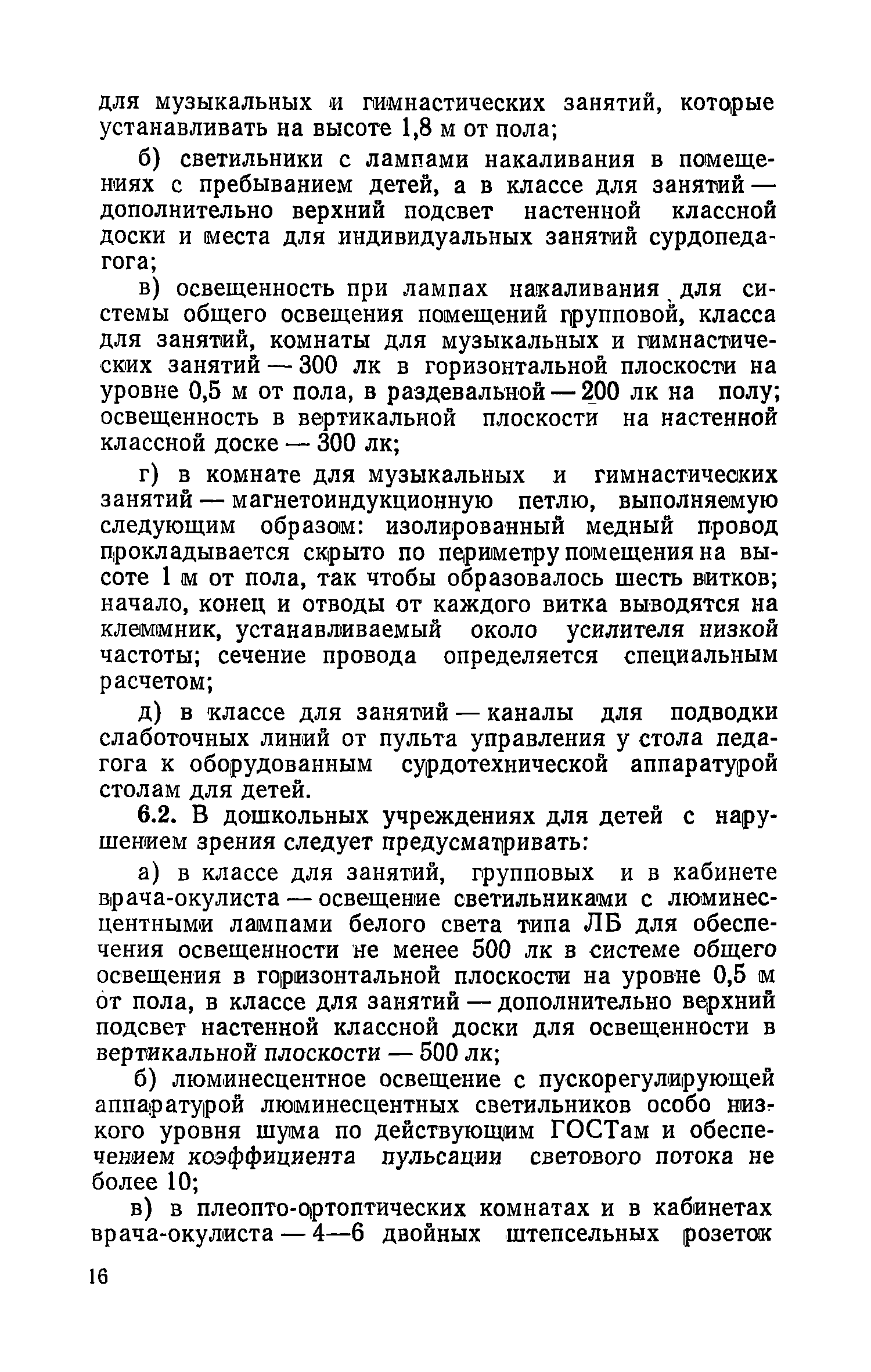 ВСН 28-76/Госгражданстрой