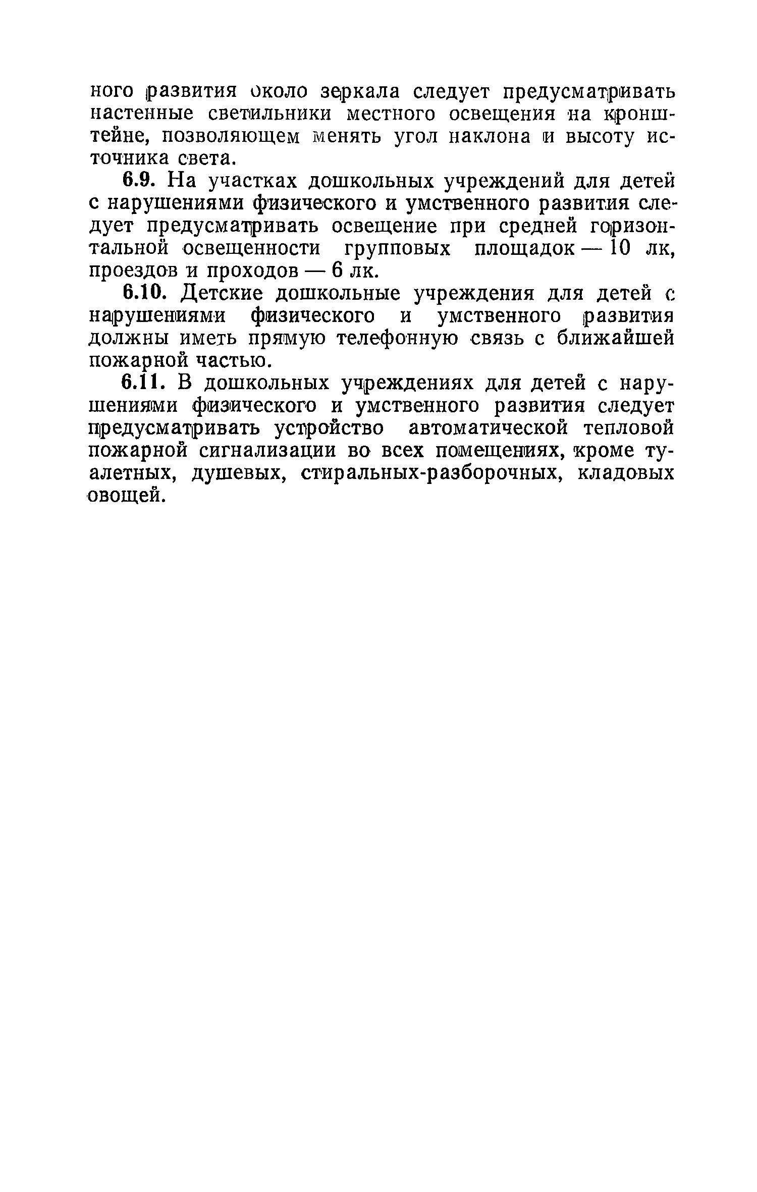 ВСН 28-76/Госгражданстрой