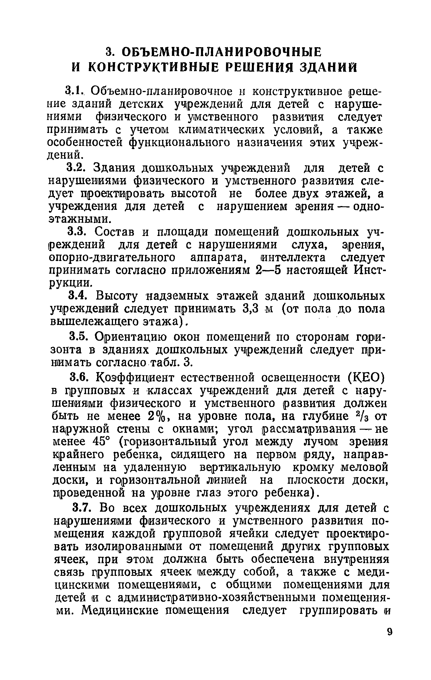 ВСН 28-76/Госгражданстрой