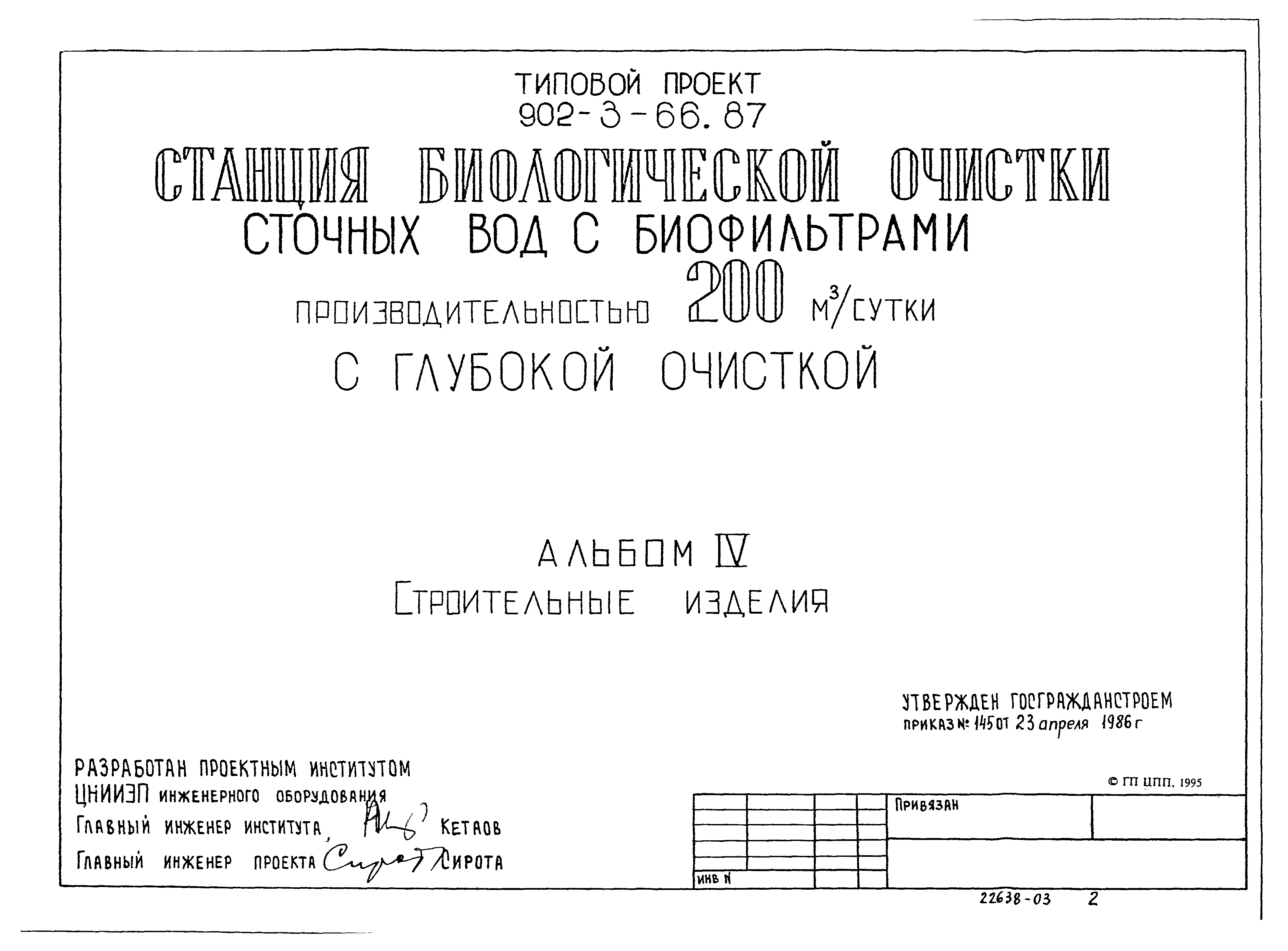 Типовой проект 902-3-64.87