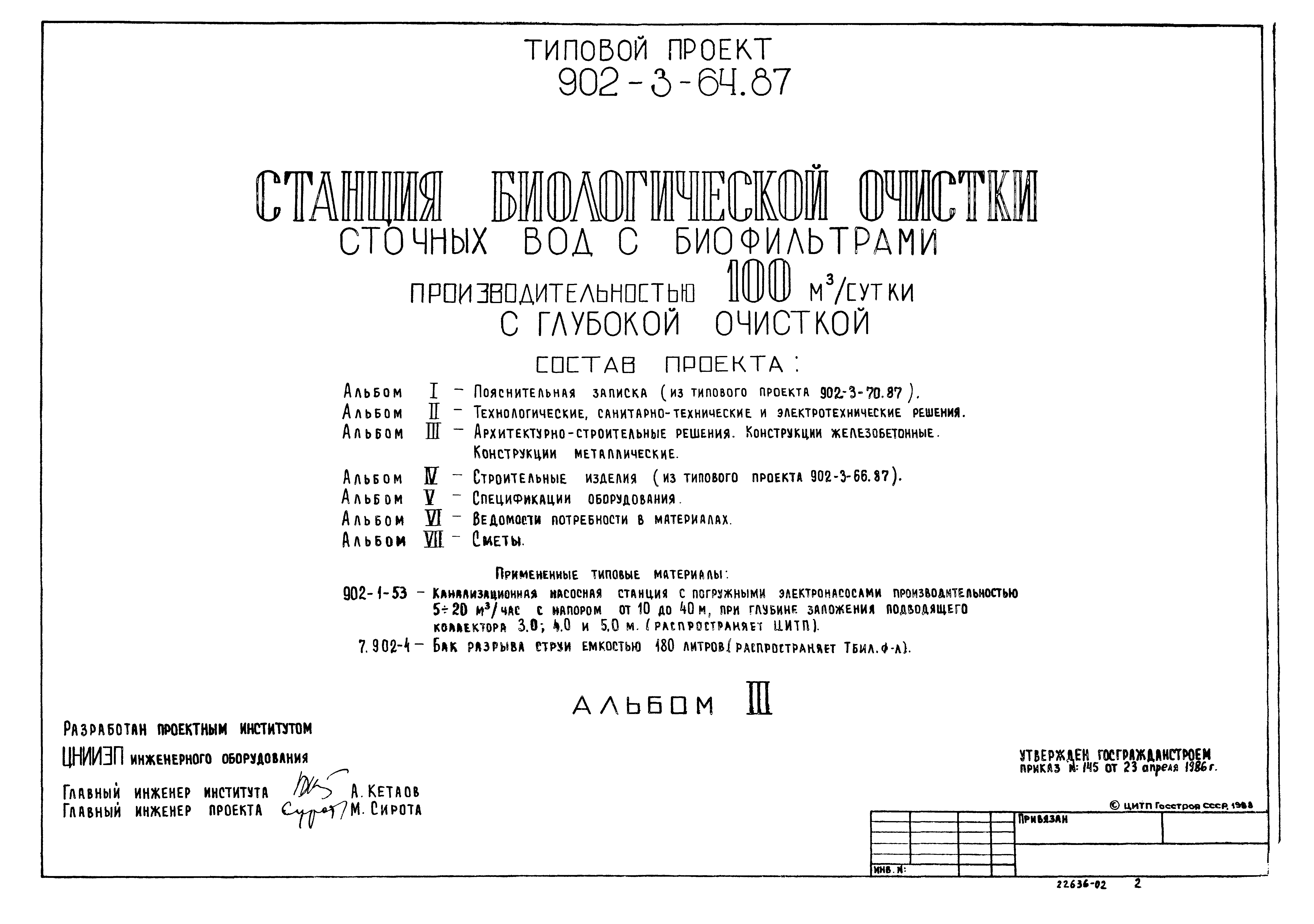 Типовой проект 902-3-64.87