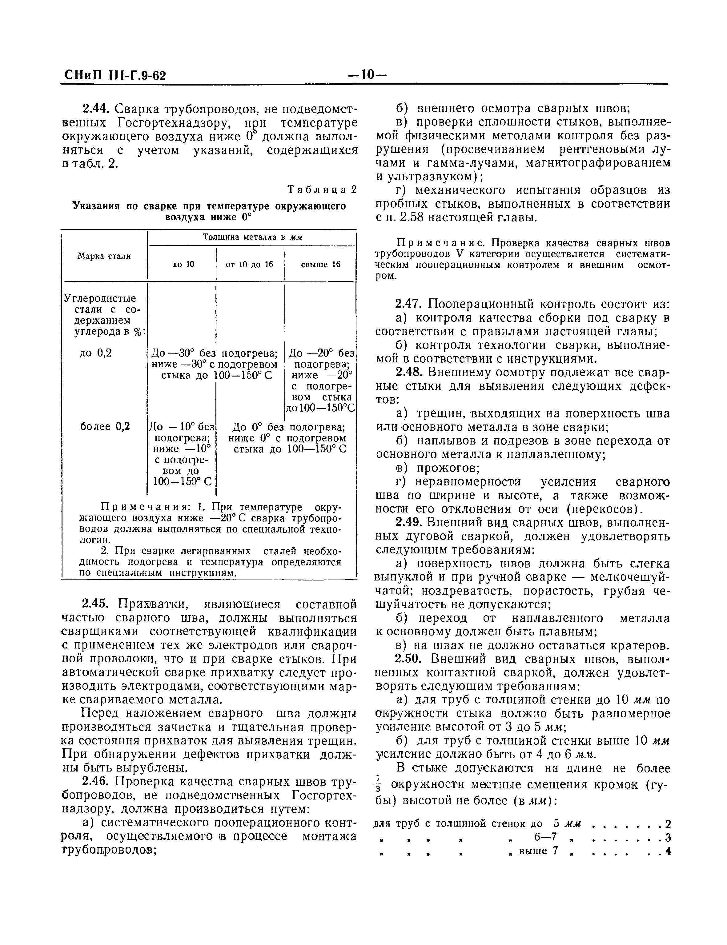 СНиП III-Г.9-62