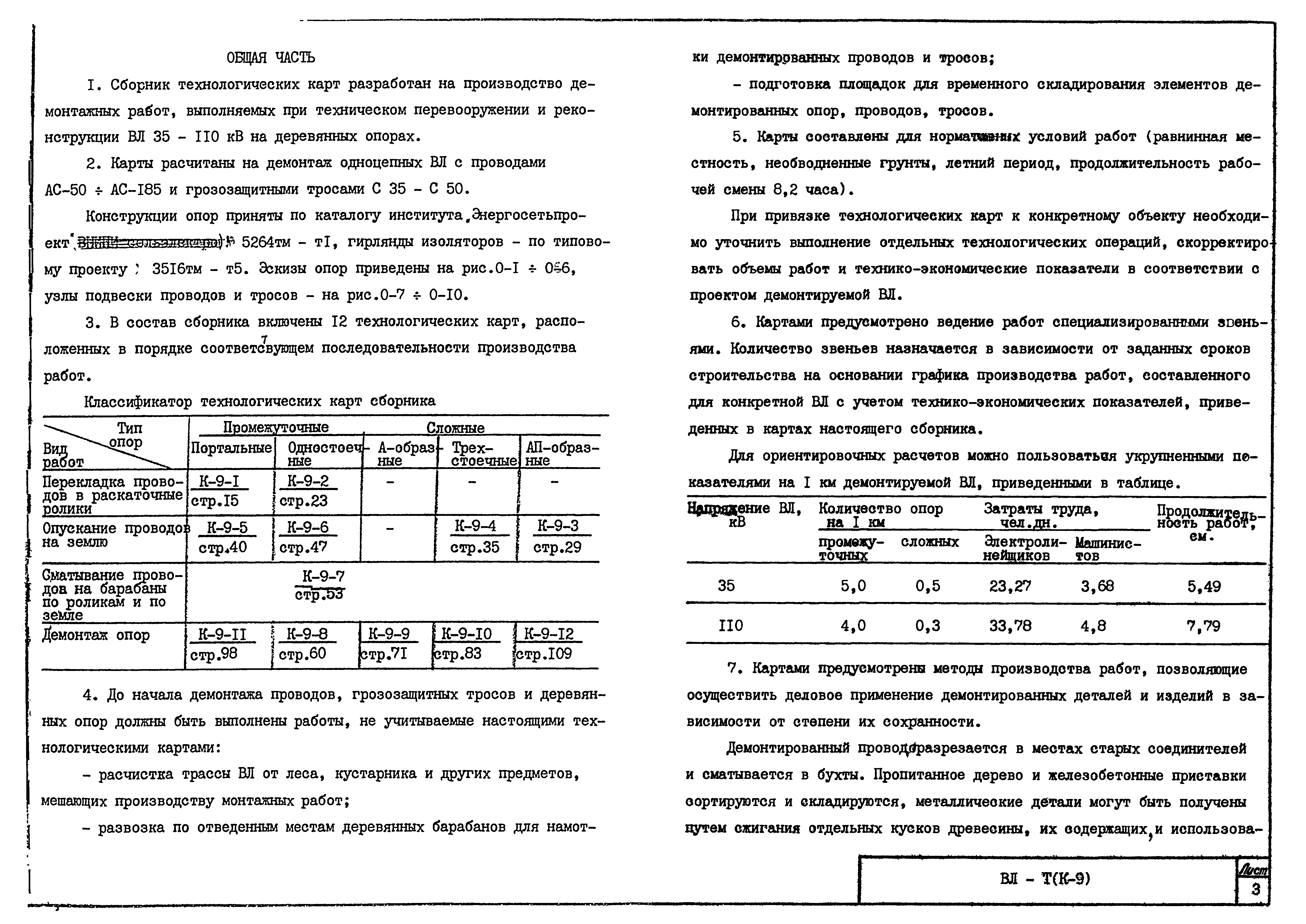 Технологическая карта К-9-12