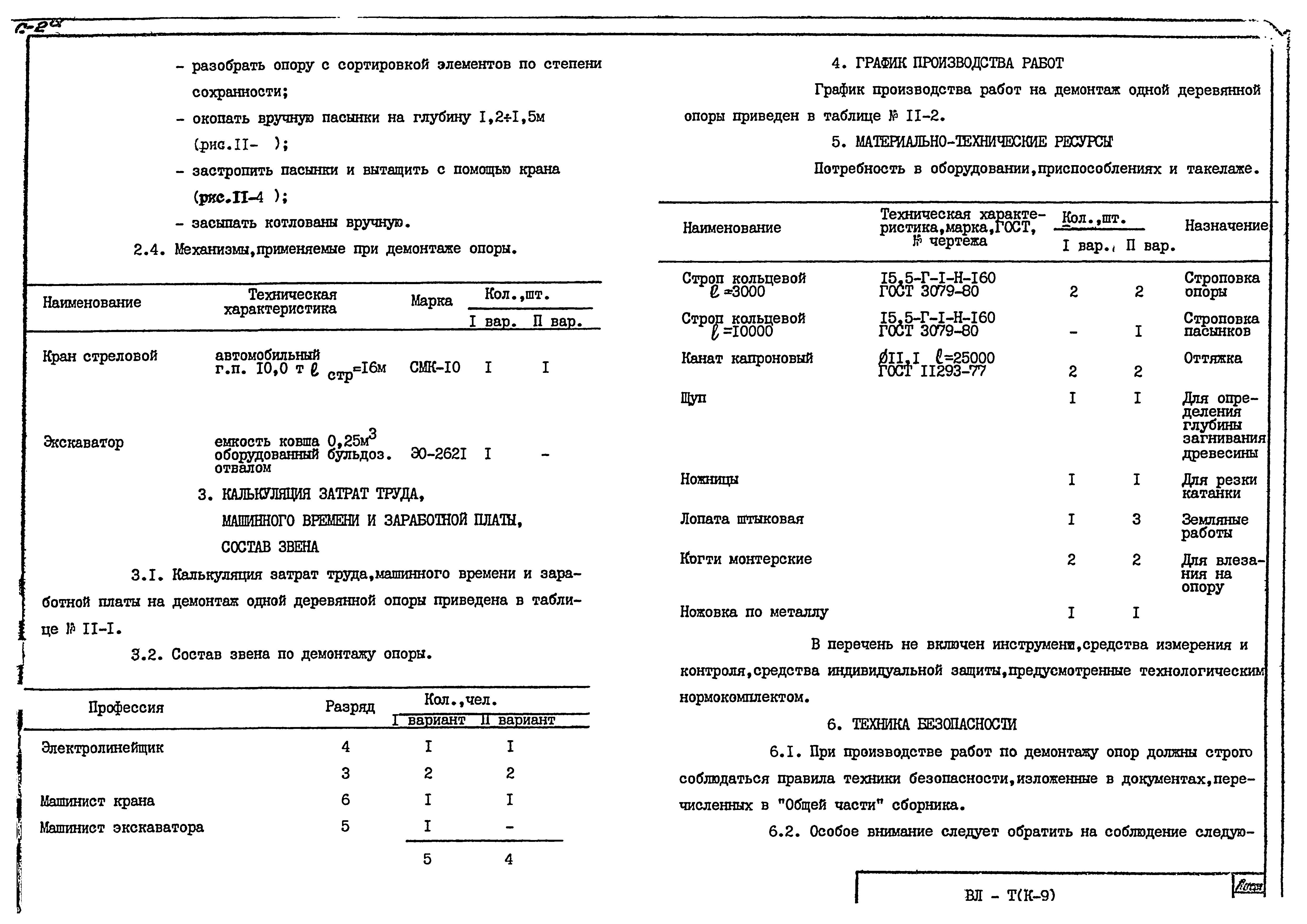 Технологическая карта К-9-11