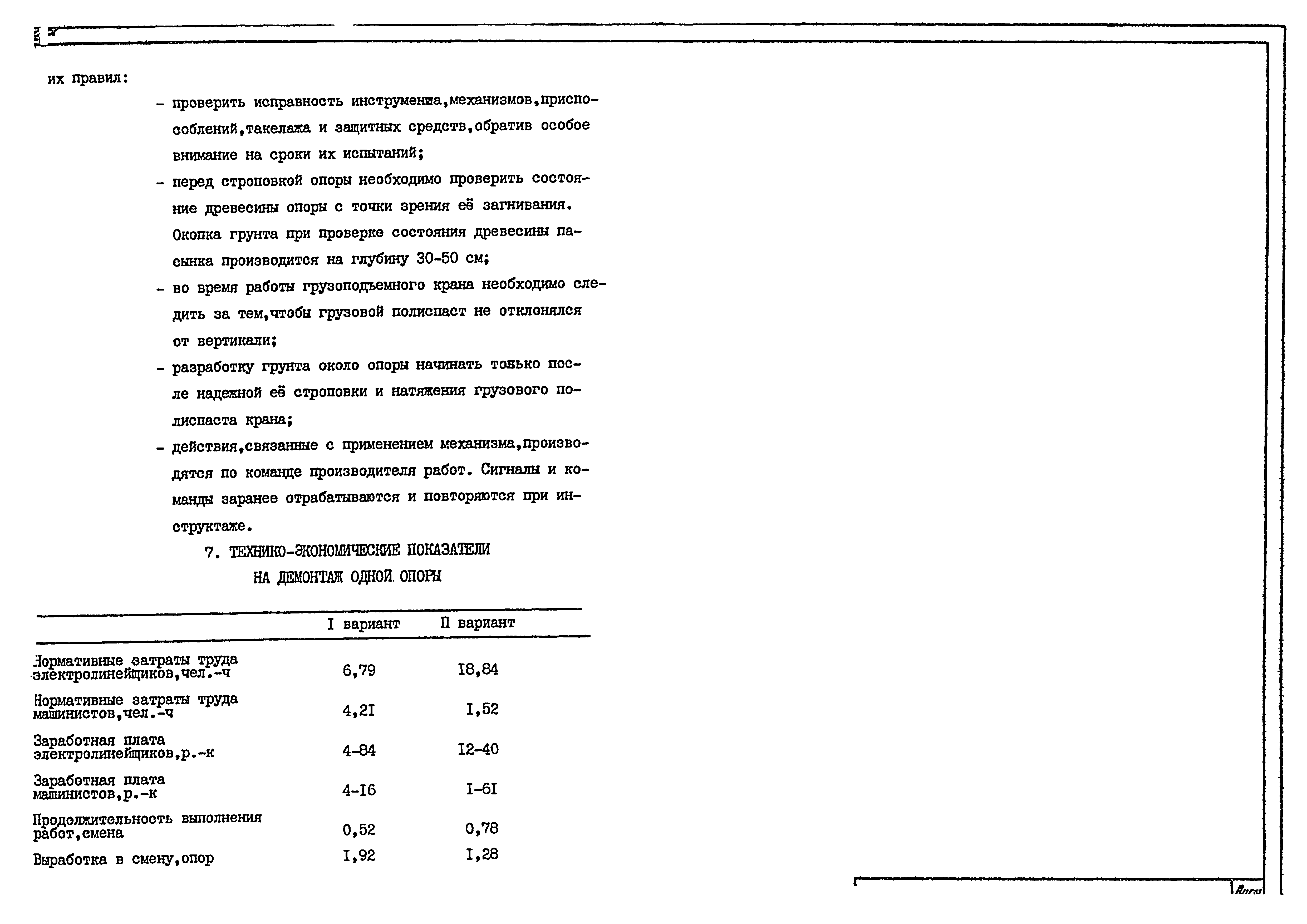 Технологическая карта К-9-11