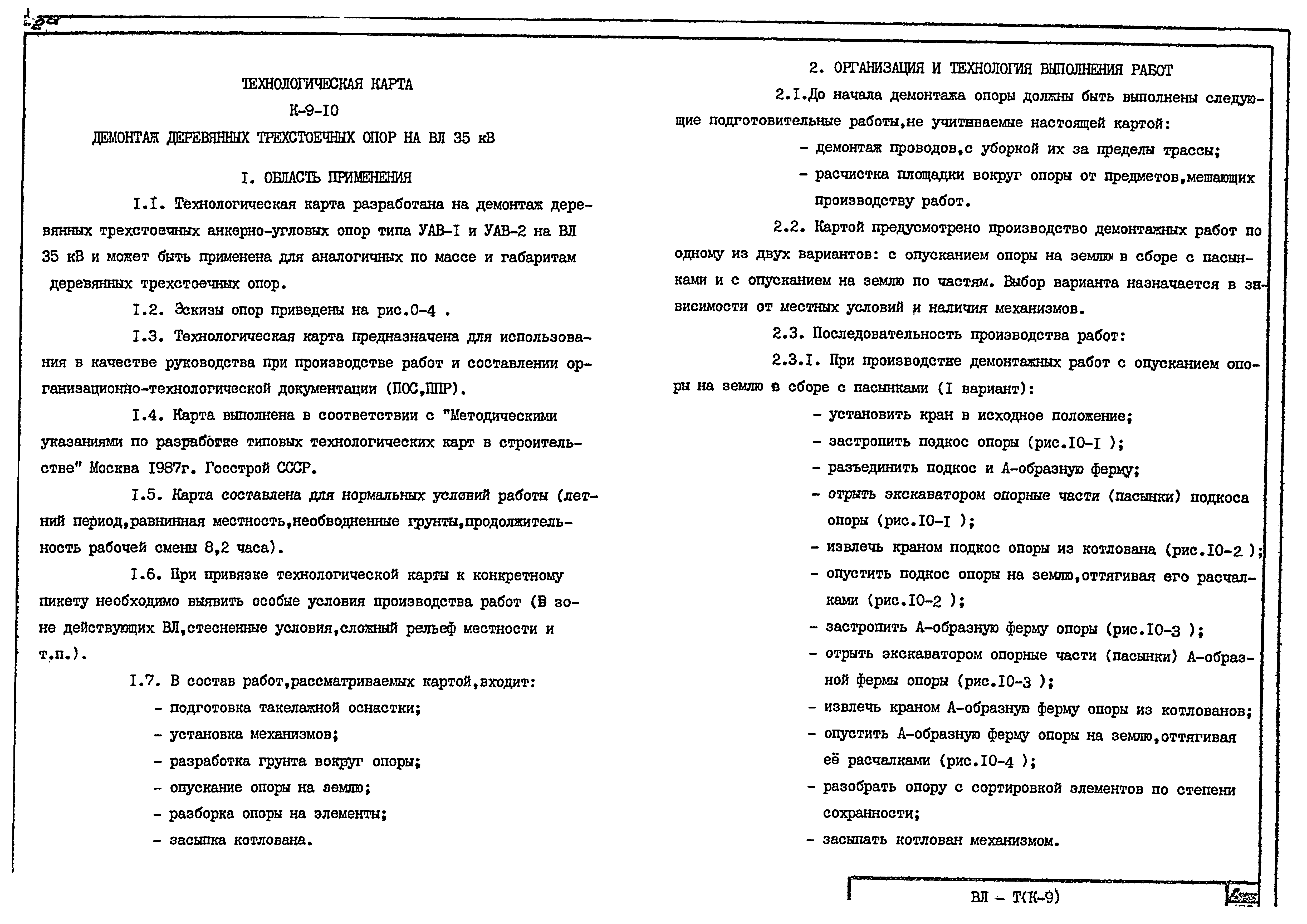 Технологическая карта К-9-10