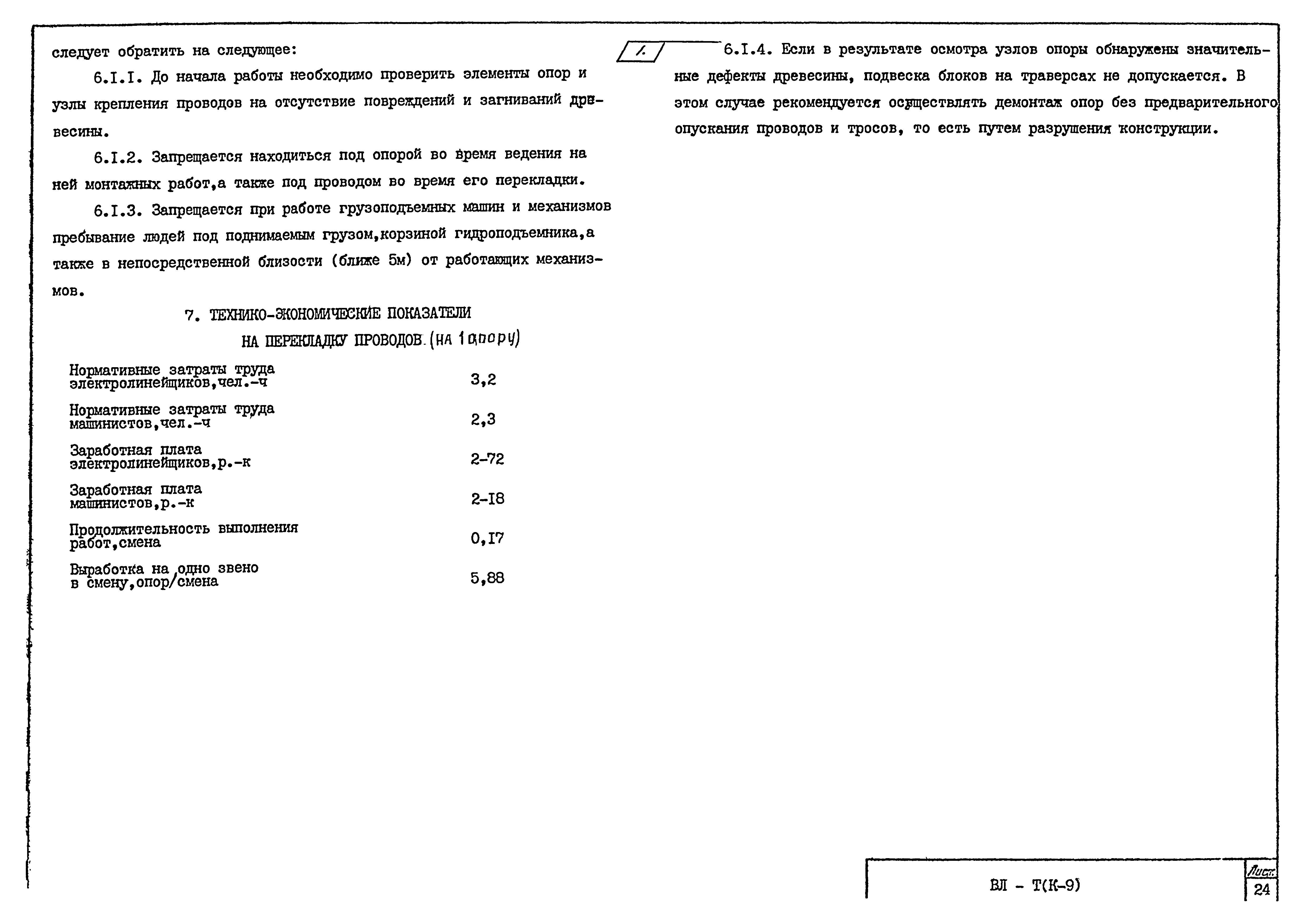 Технологическая карта К-9-2