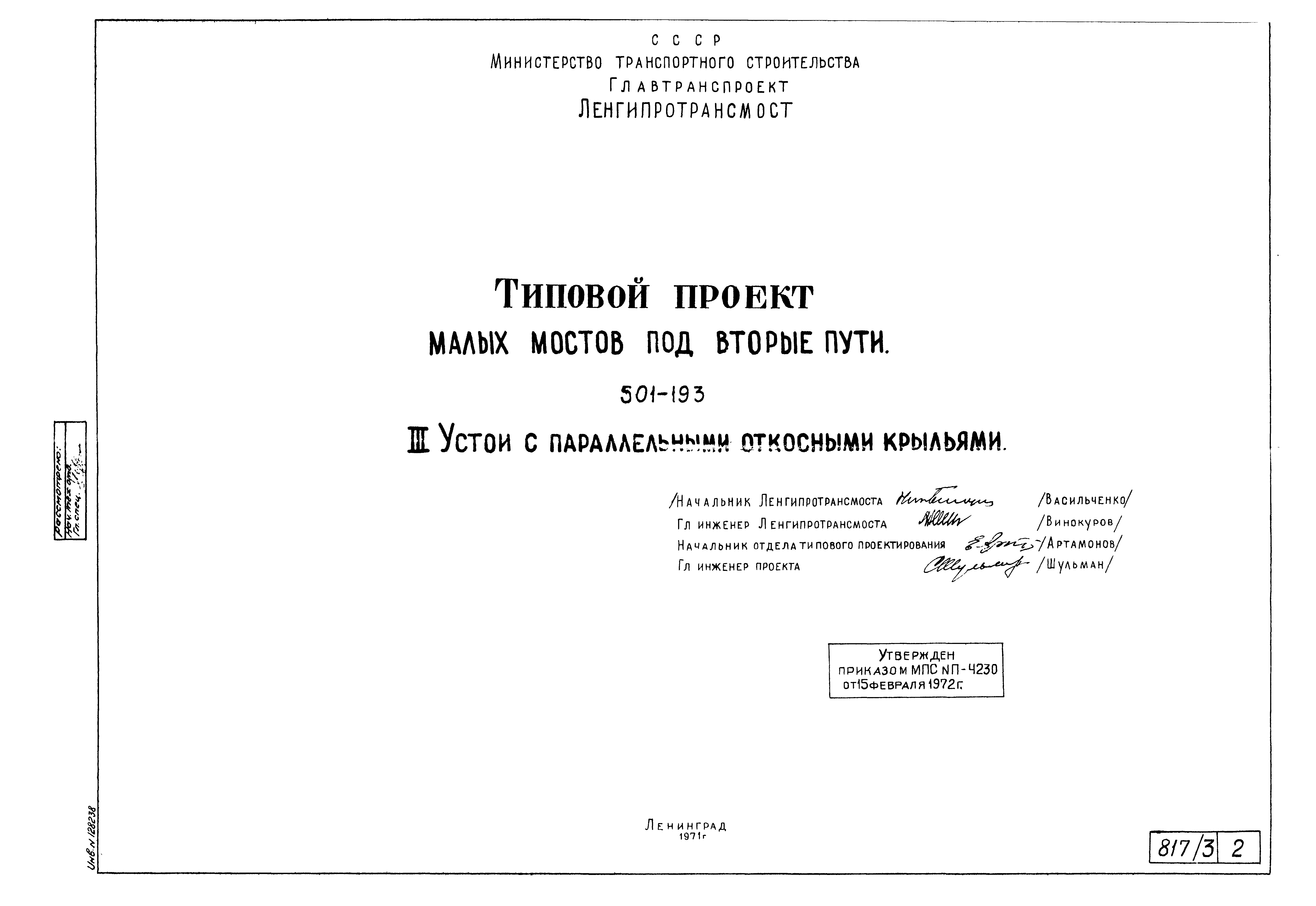 Типовой проект 501-193