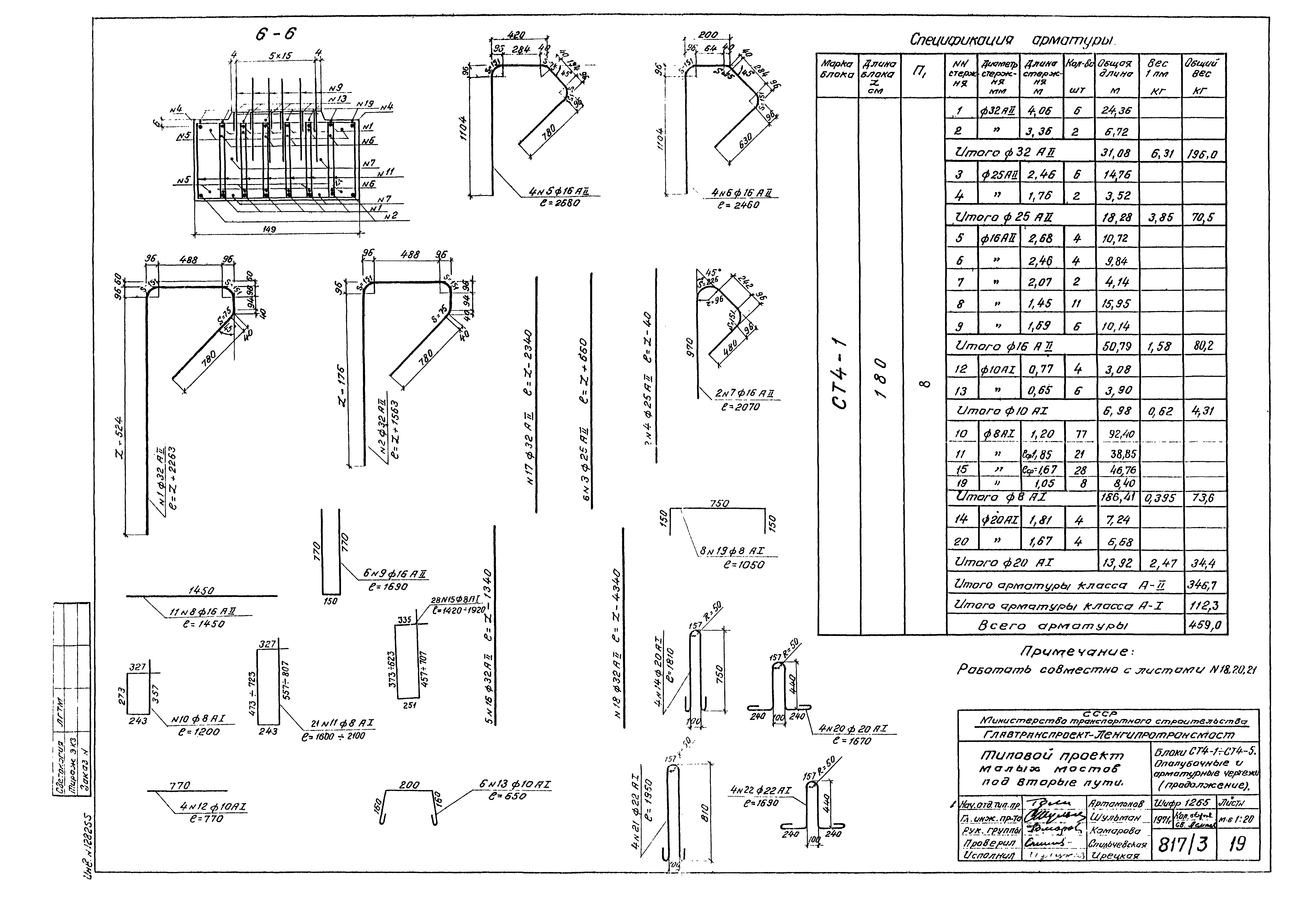 Типовой проект 501-193