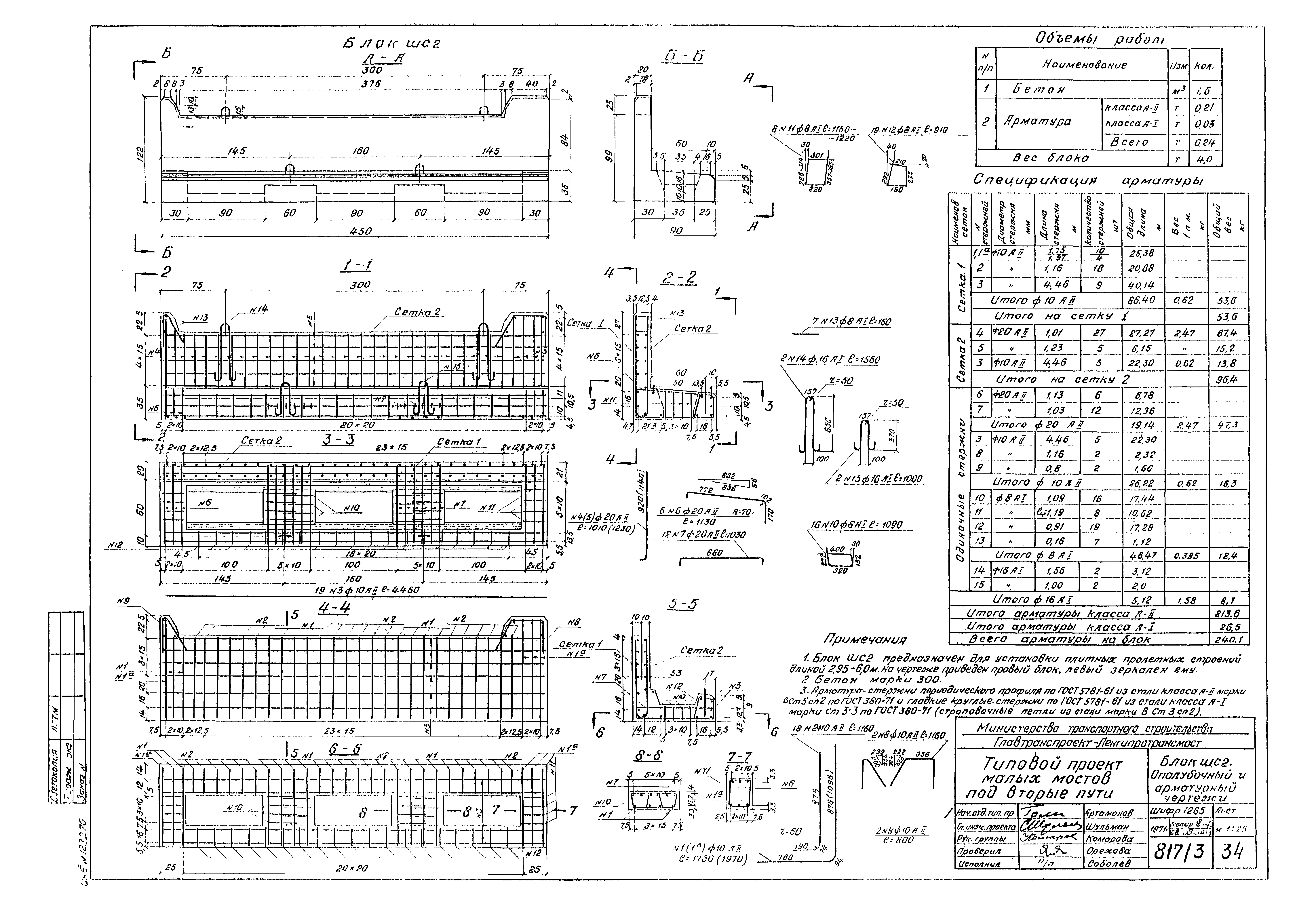 Типовой проект 501-193