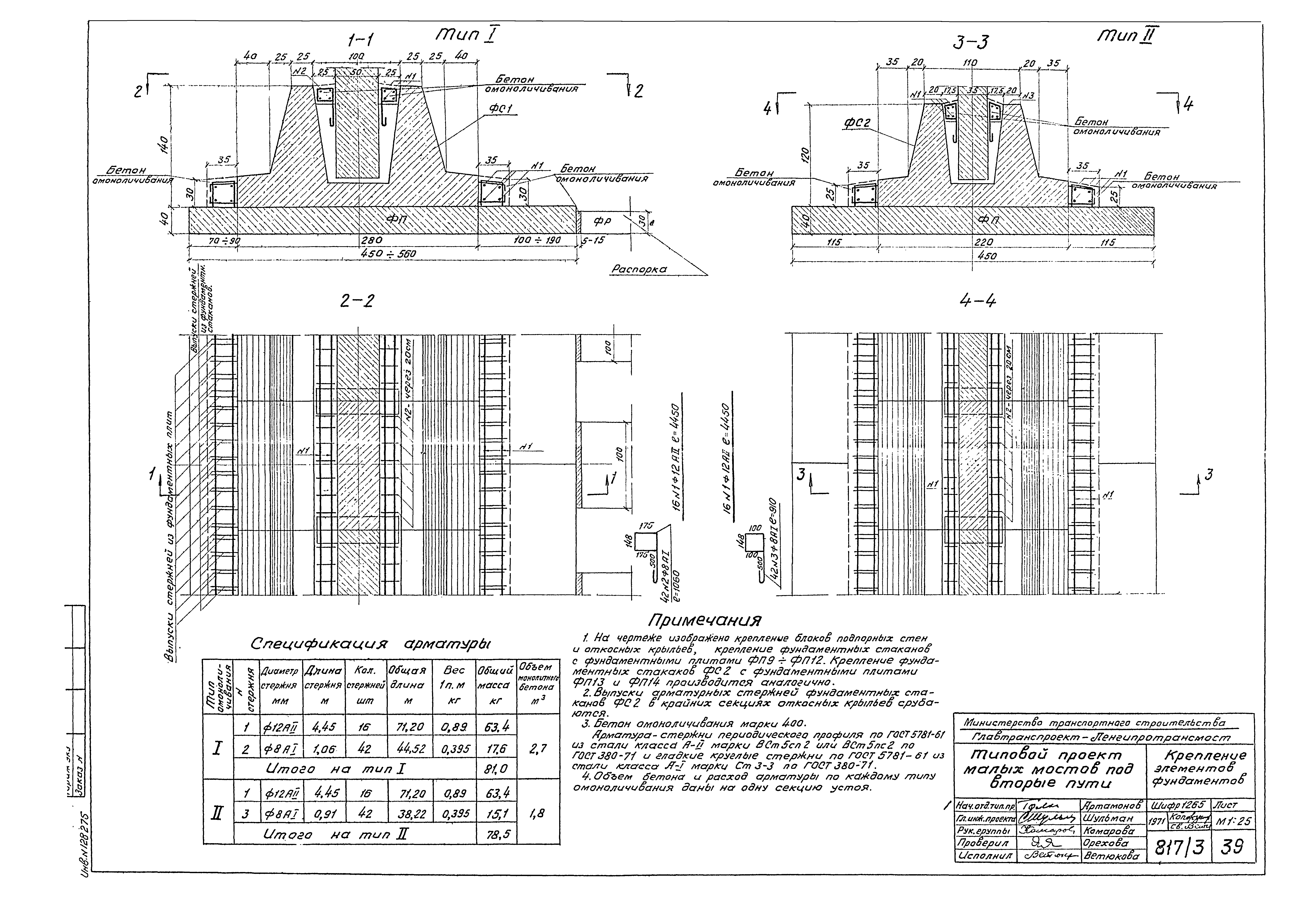 Типовой проект 501-193