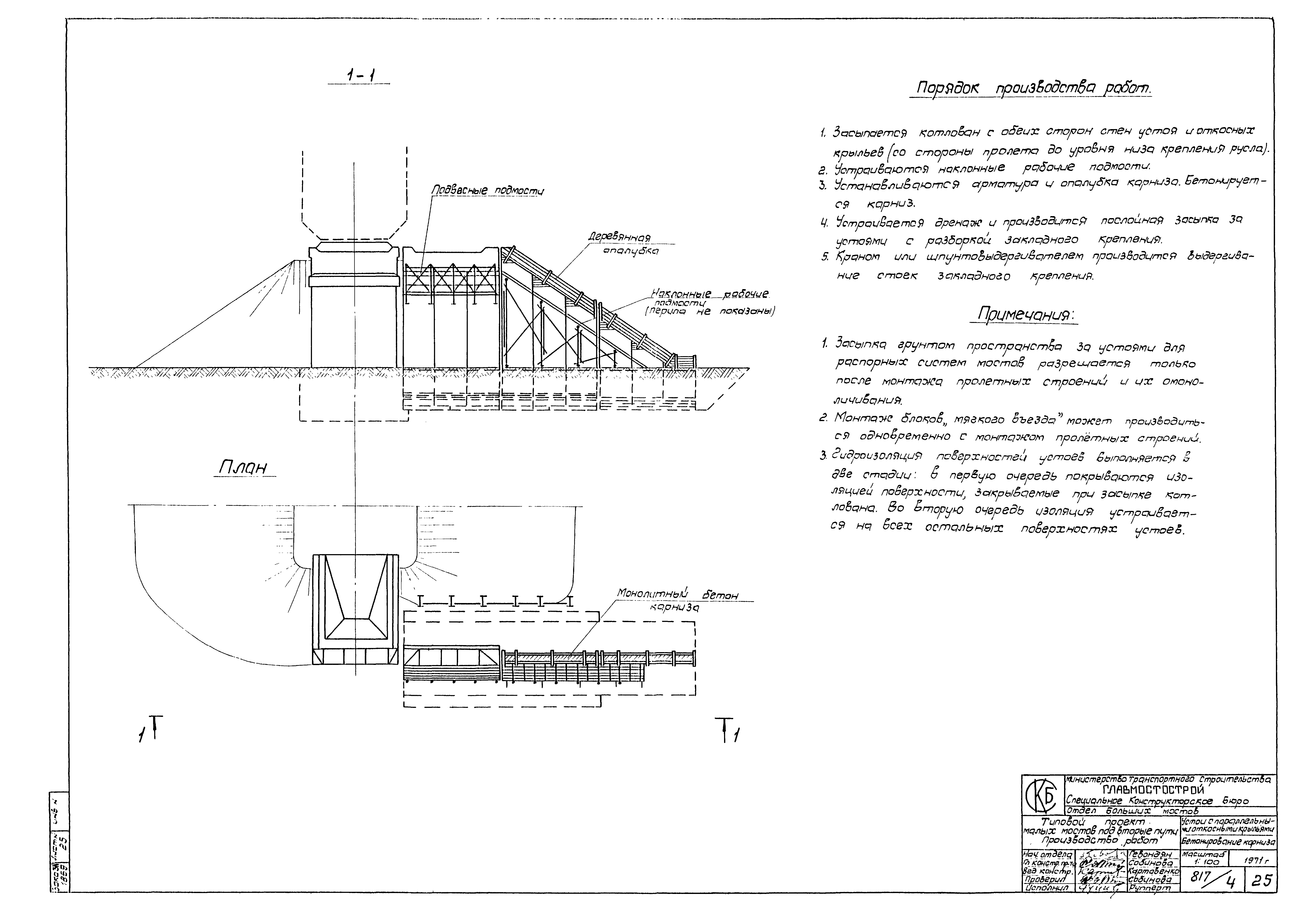 Типовой проект 501-193