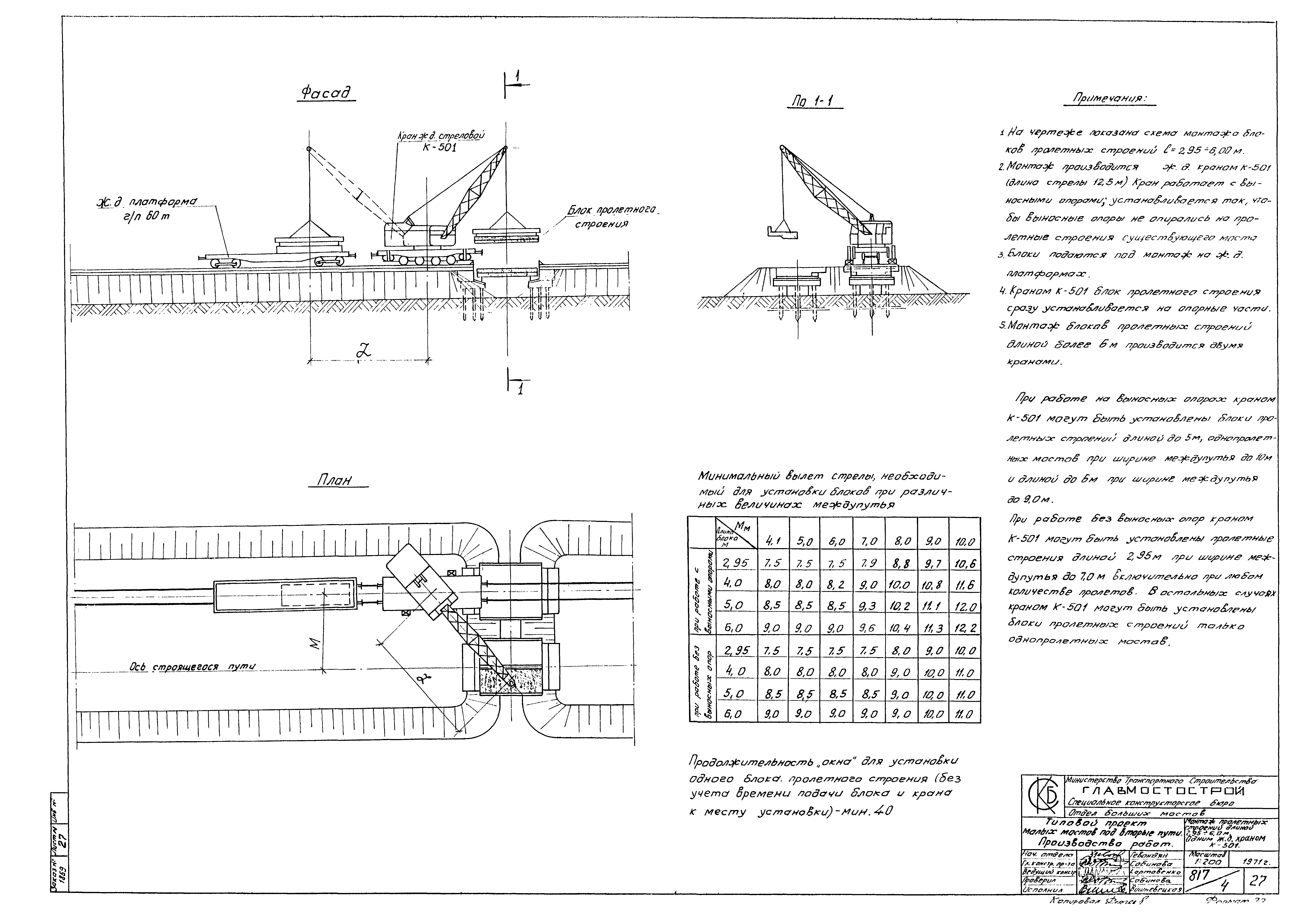 Типовой проект 501-193