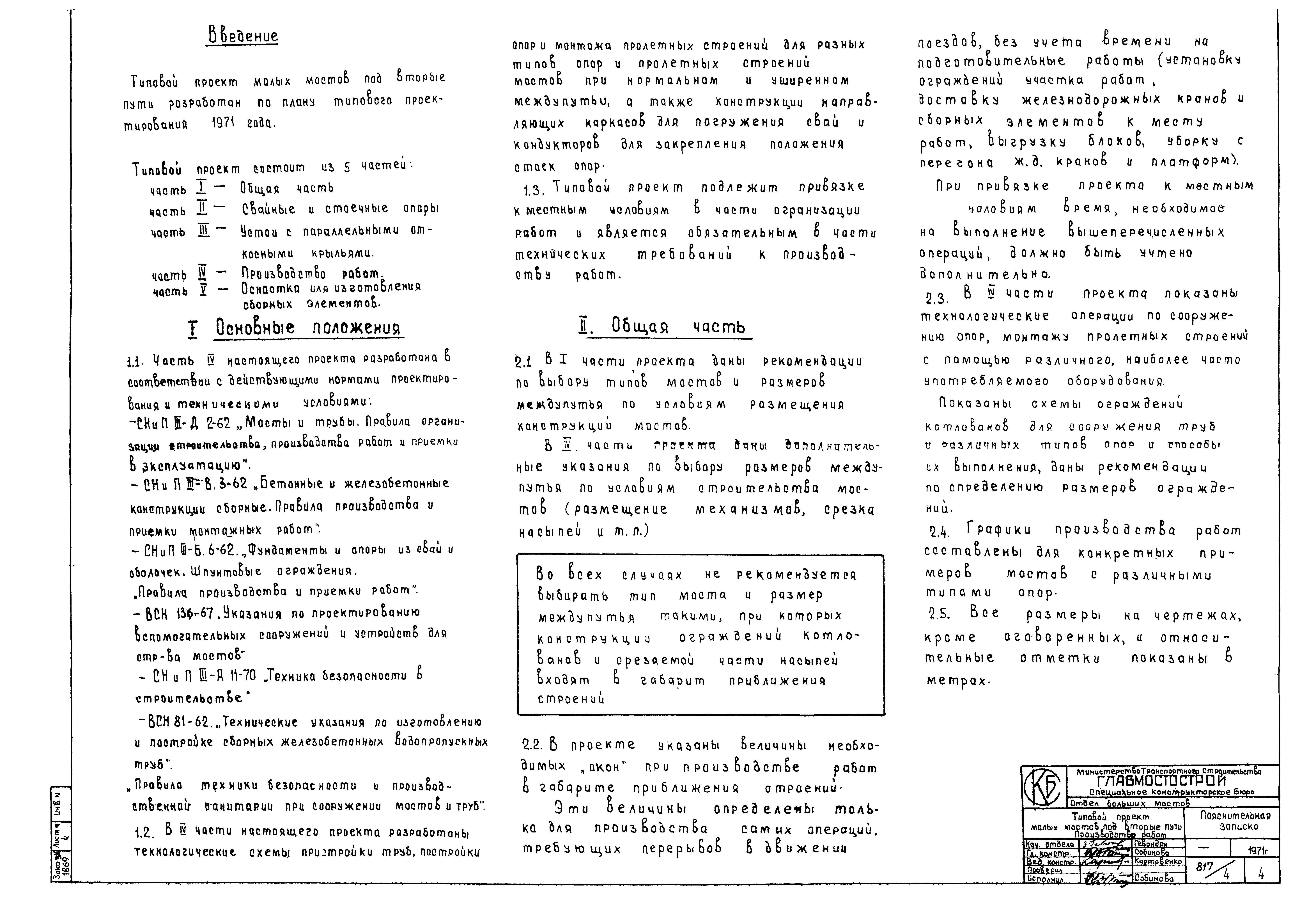 Типовой проект 501-193