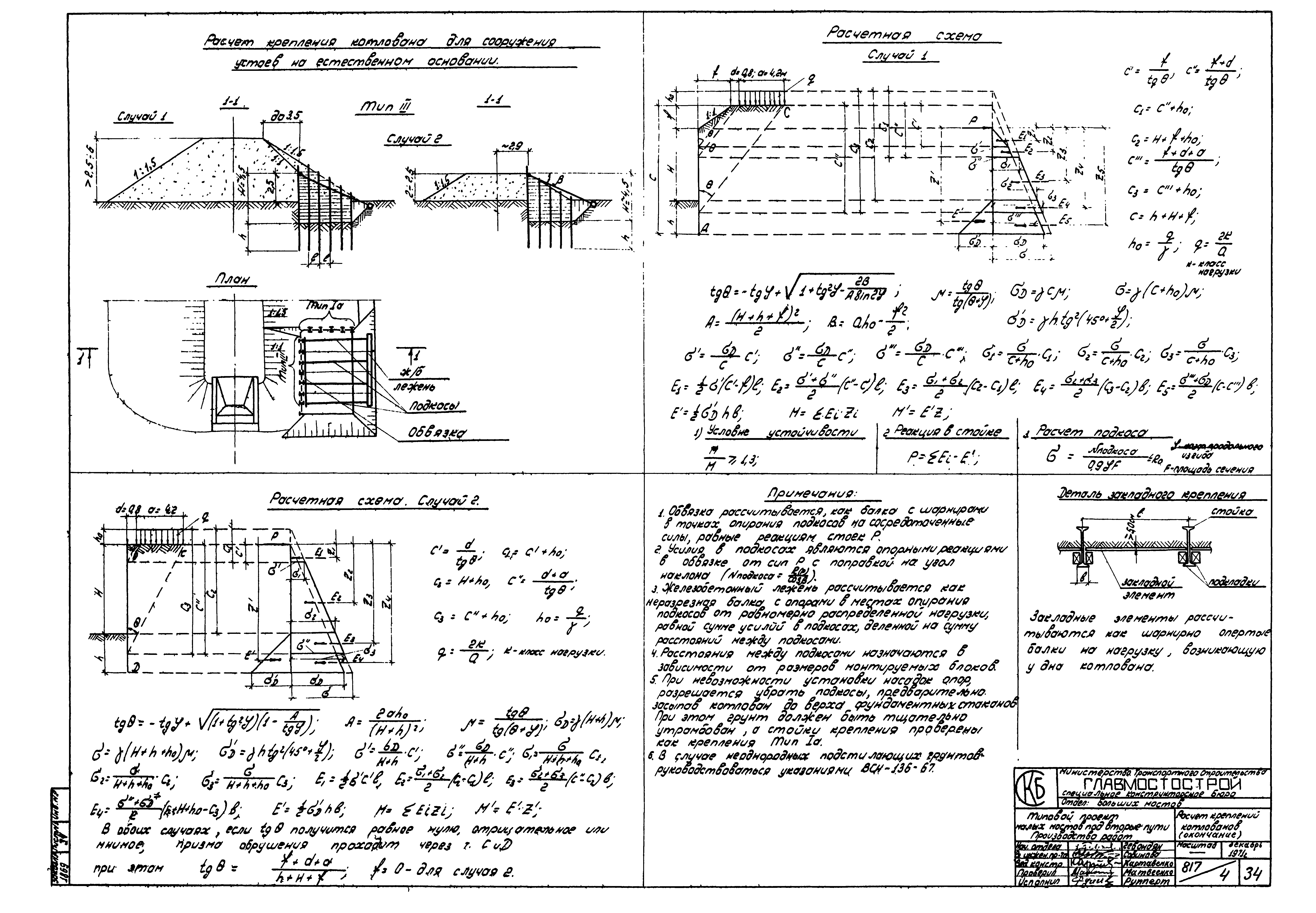 Типовой проект 501-193