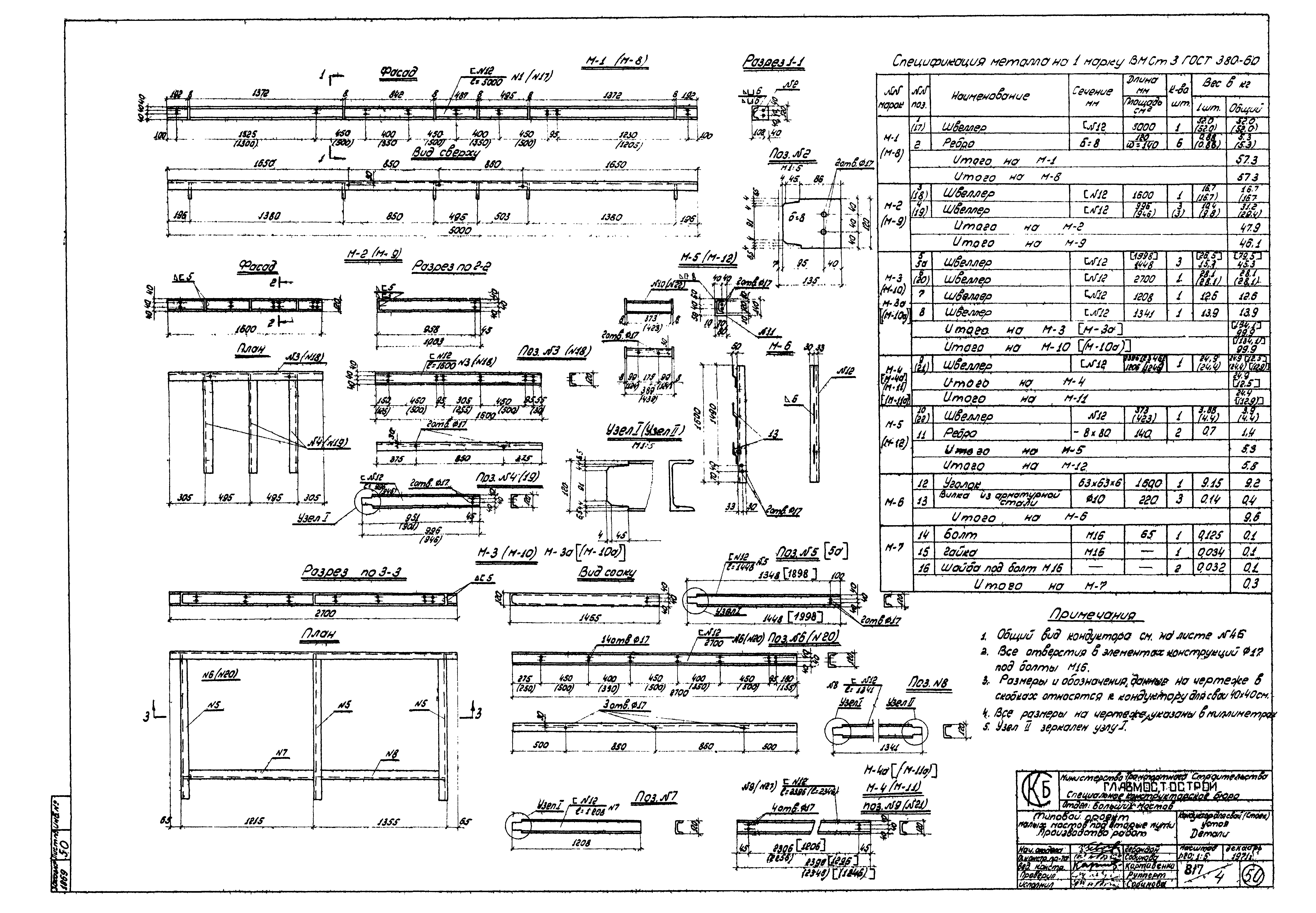 Типовой проект 501-193