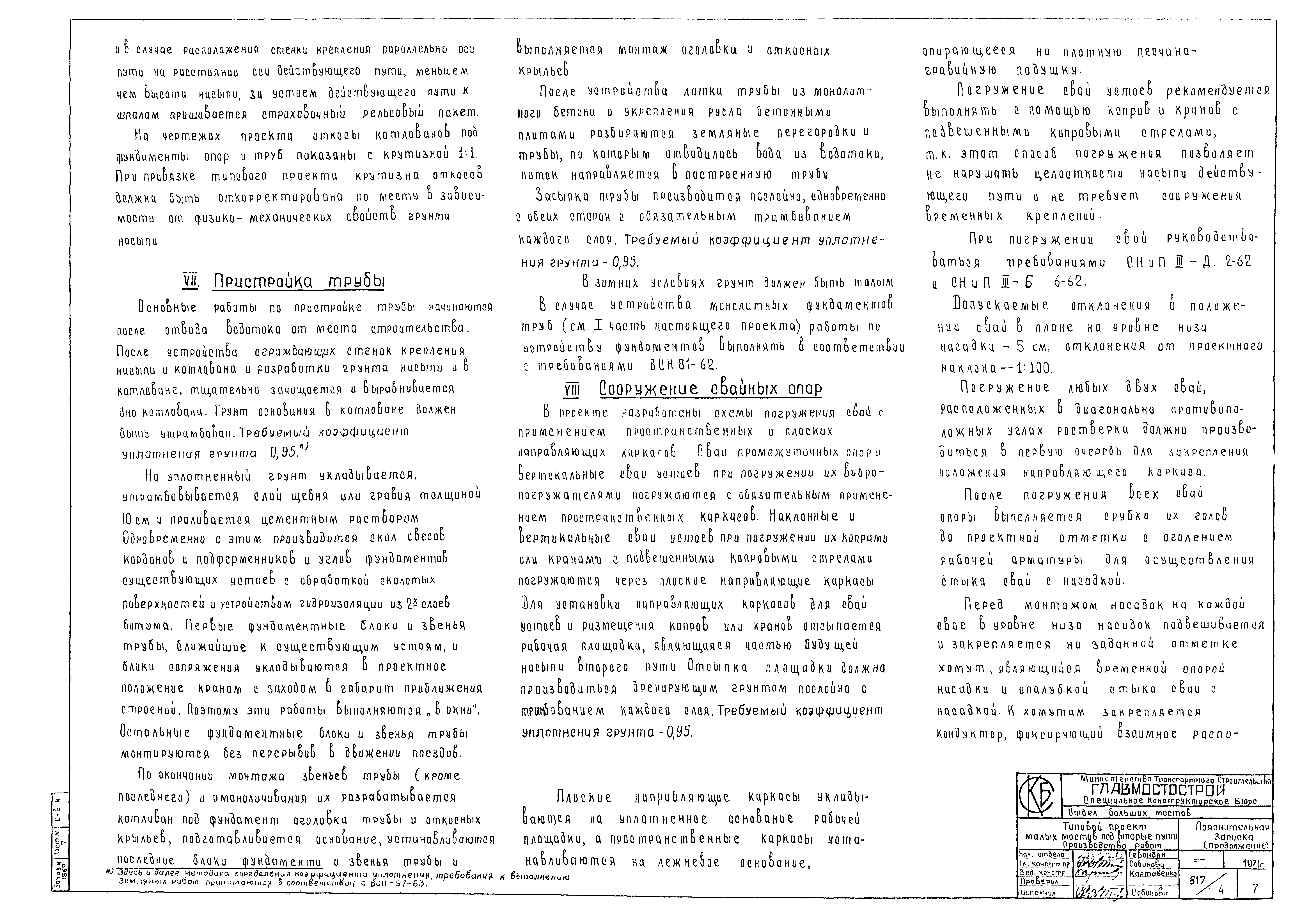Типовой проект 501-193
