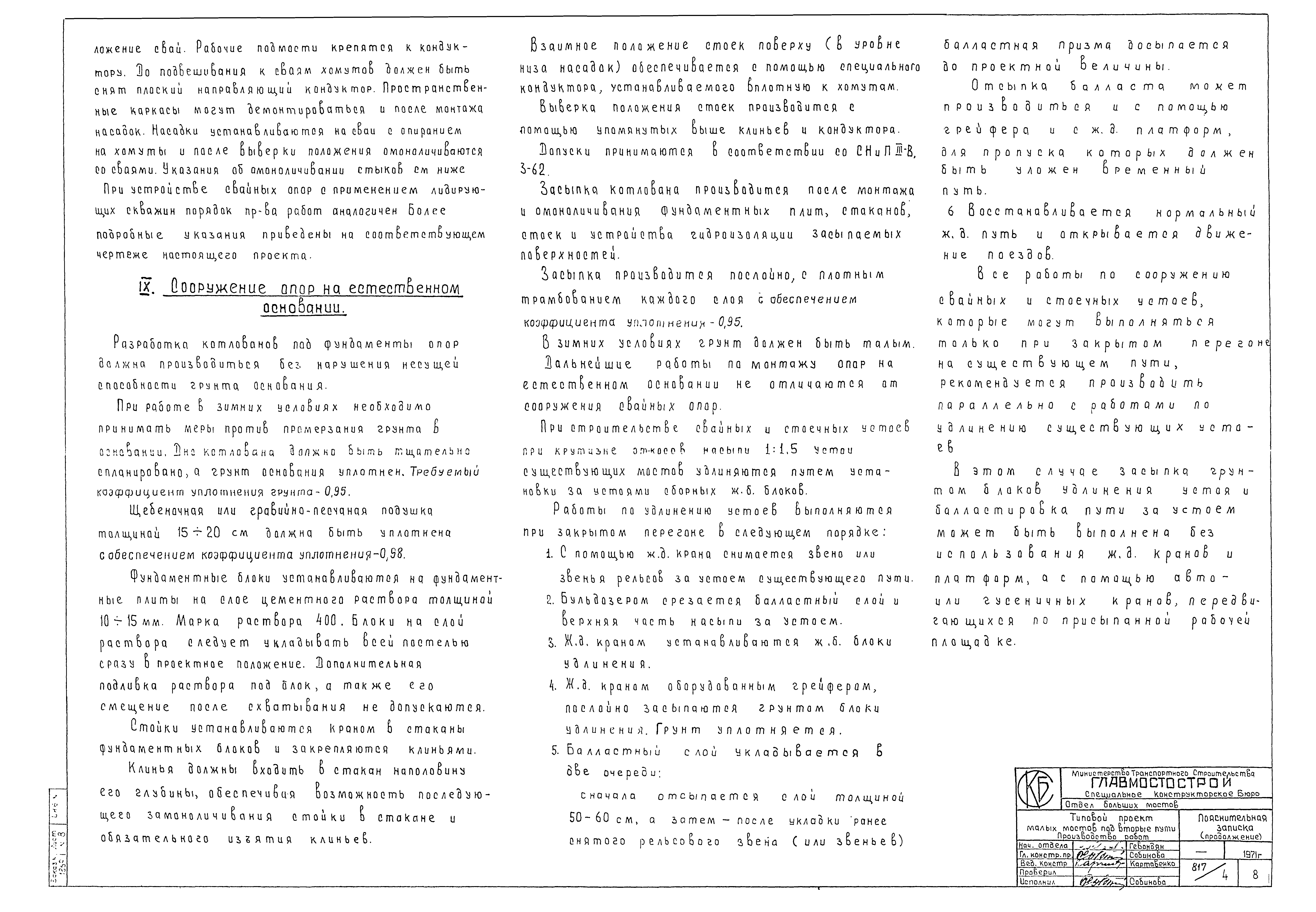 Типовой проект 501-193