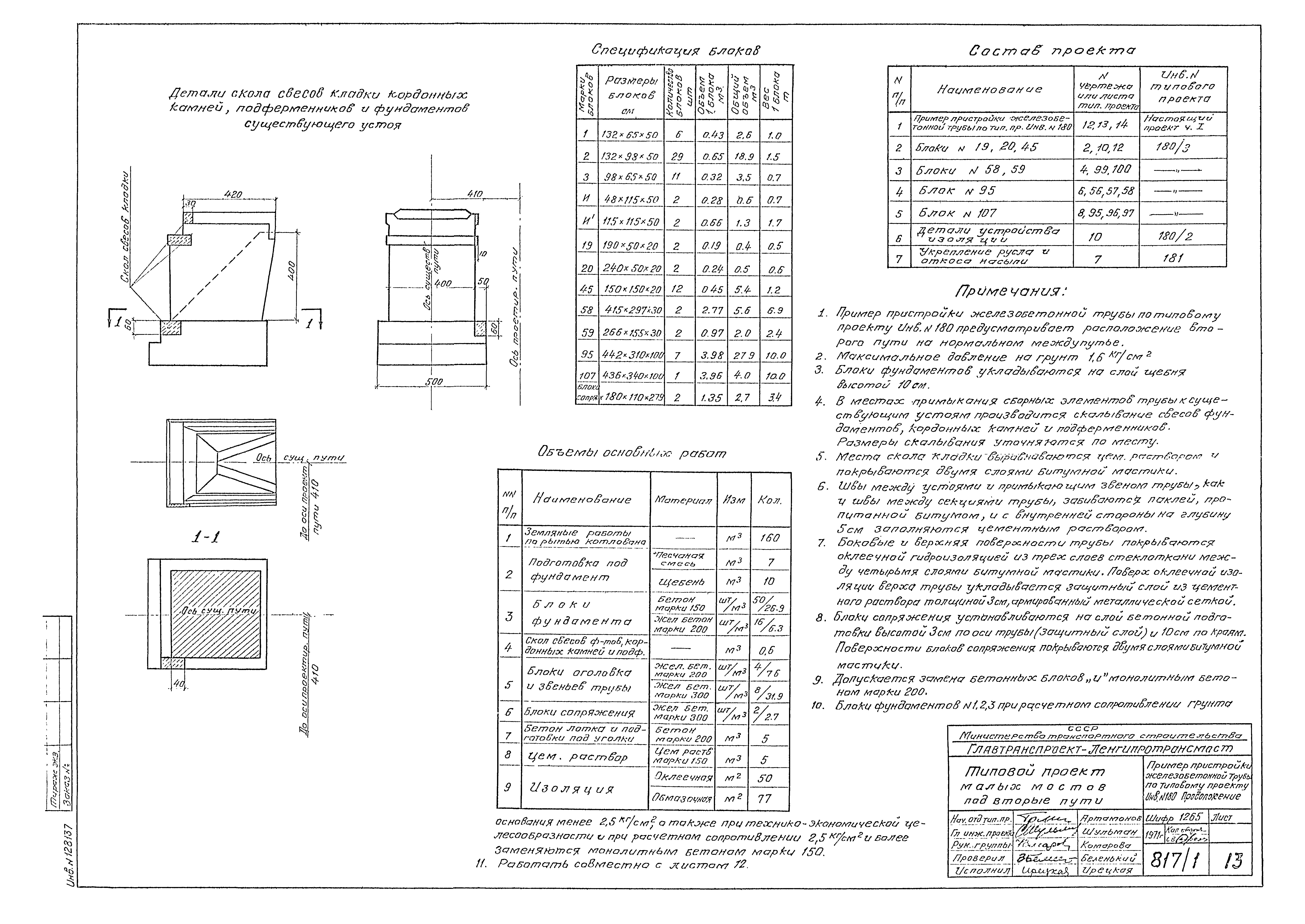 Типовой проект 501-193