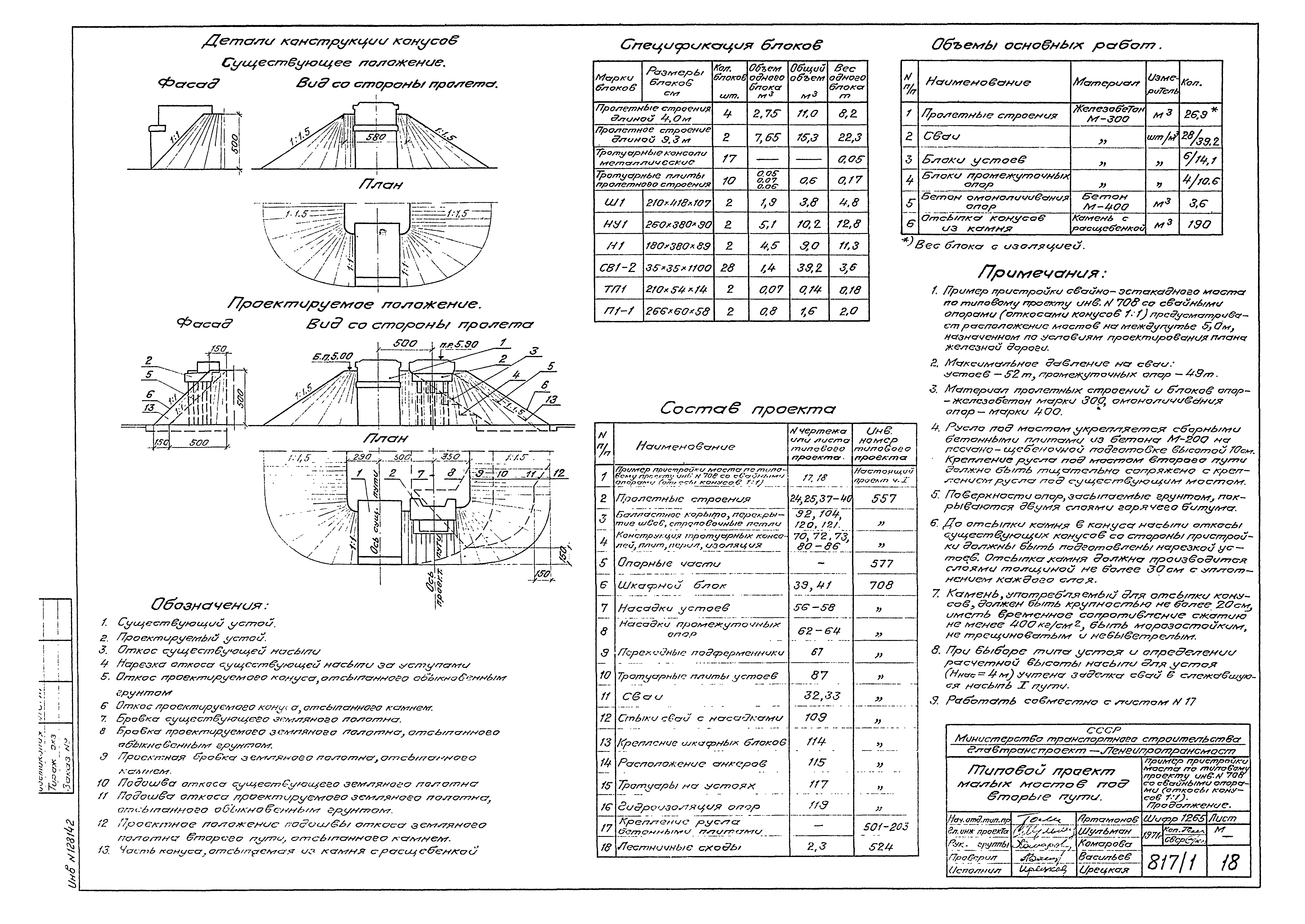 Типовой проект 501-193