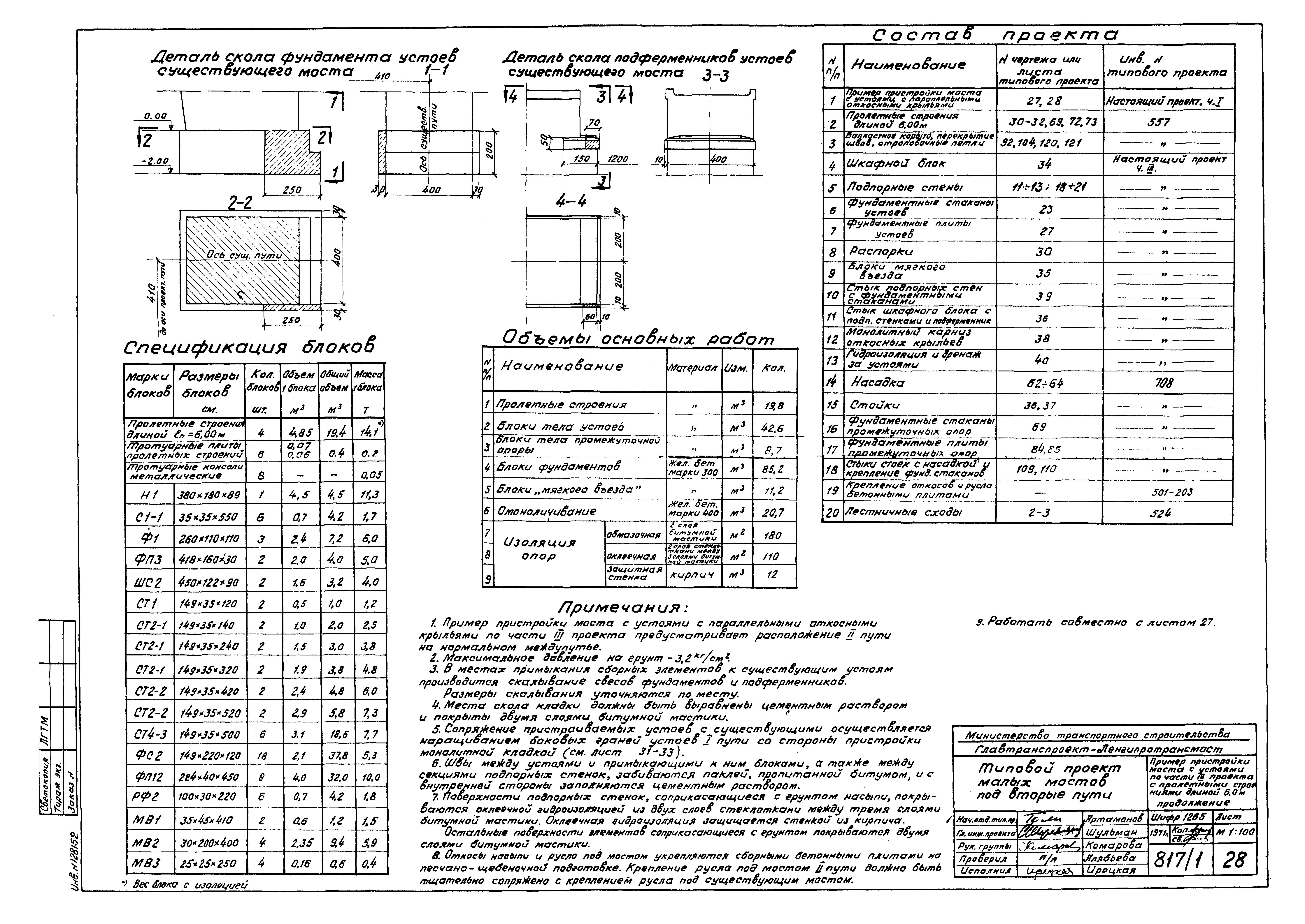 Типовой проект 501-193